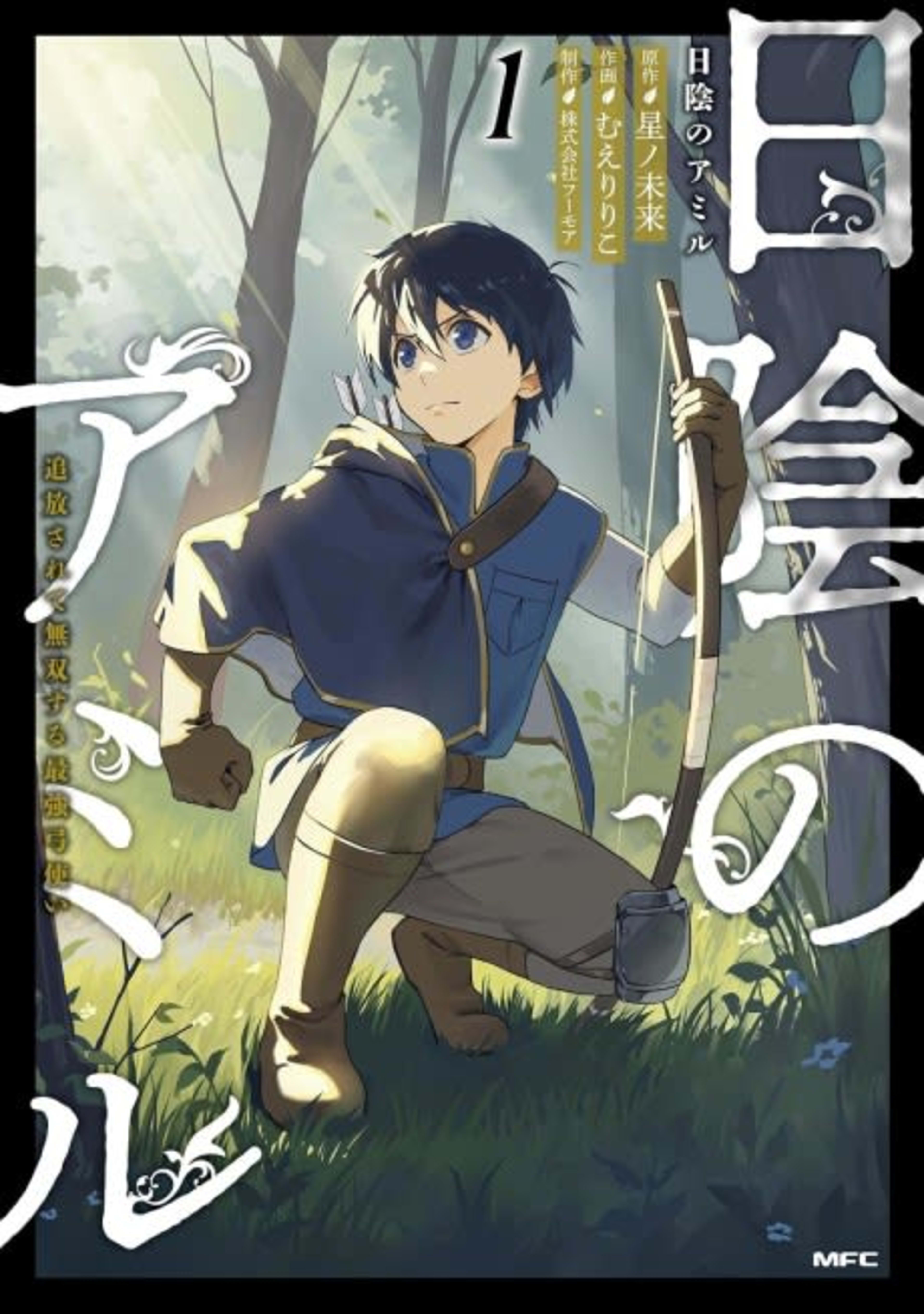 Hikage no Amir: Tsuihou sarete Musou suru Saikyou Yumizukai cover — © Viz Media