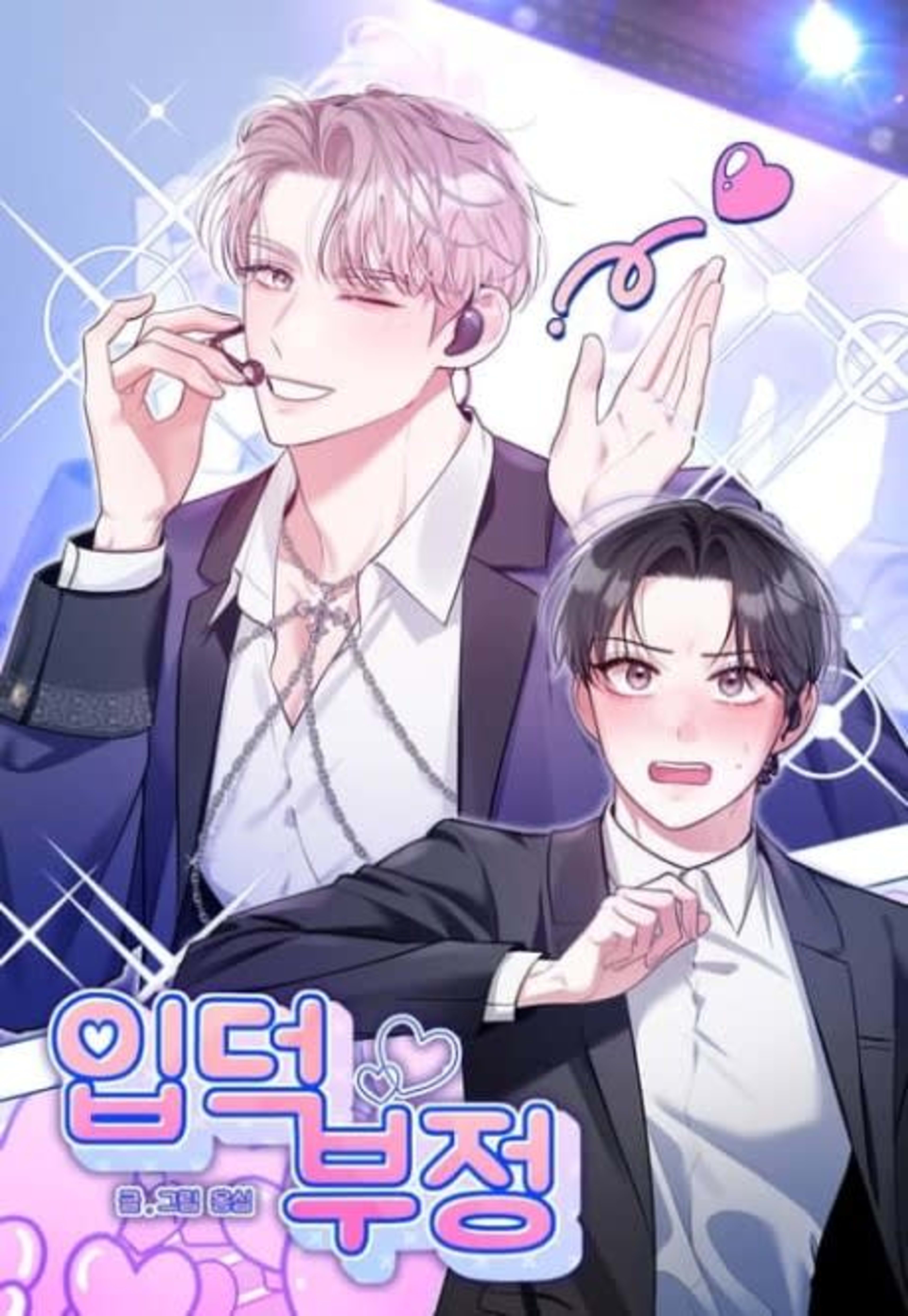 My First XXX: Fan In Denial cover — © Tappytoon
