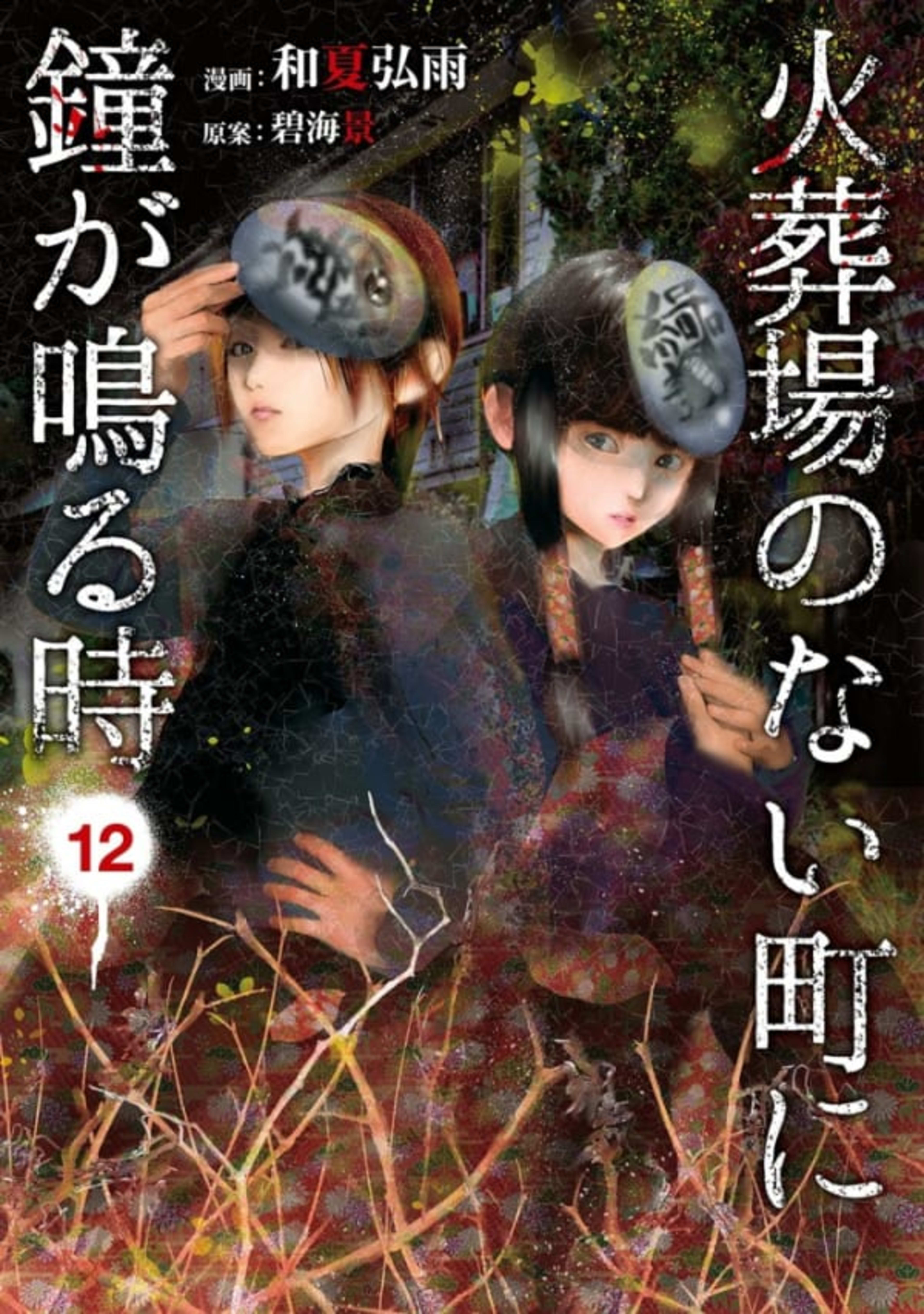 Kasōba no Nai Machi ni Kane ga Naru Toki 12