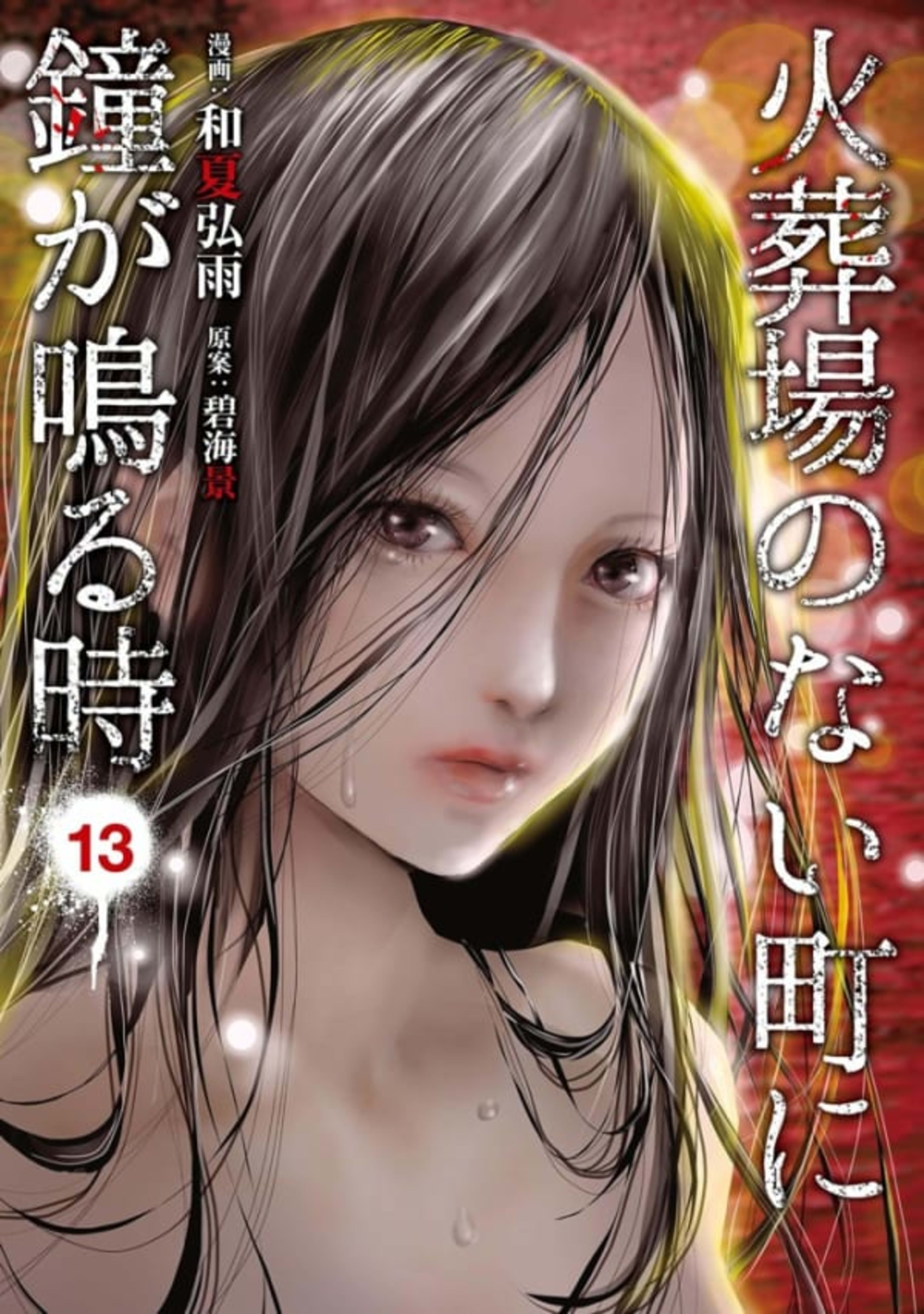 Kasōba no Nai Machi ni Kane ga Naru Toki 13