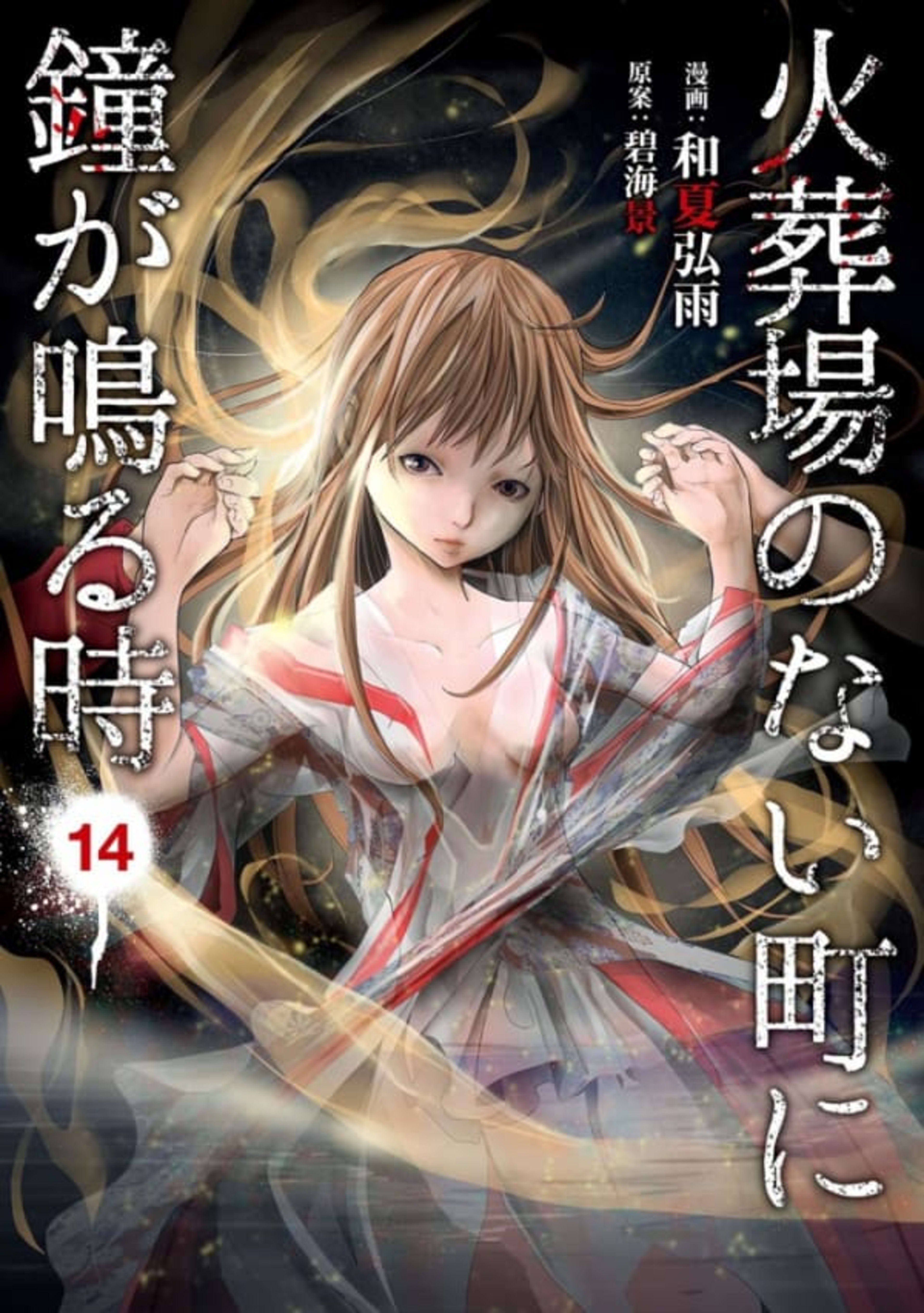 Kasōba no Nai Machi ni Kane ga Naru Toki 14