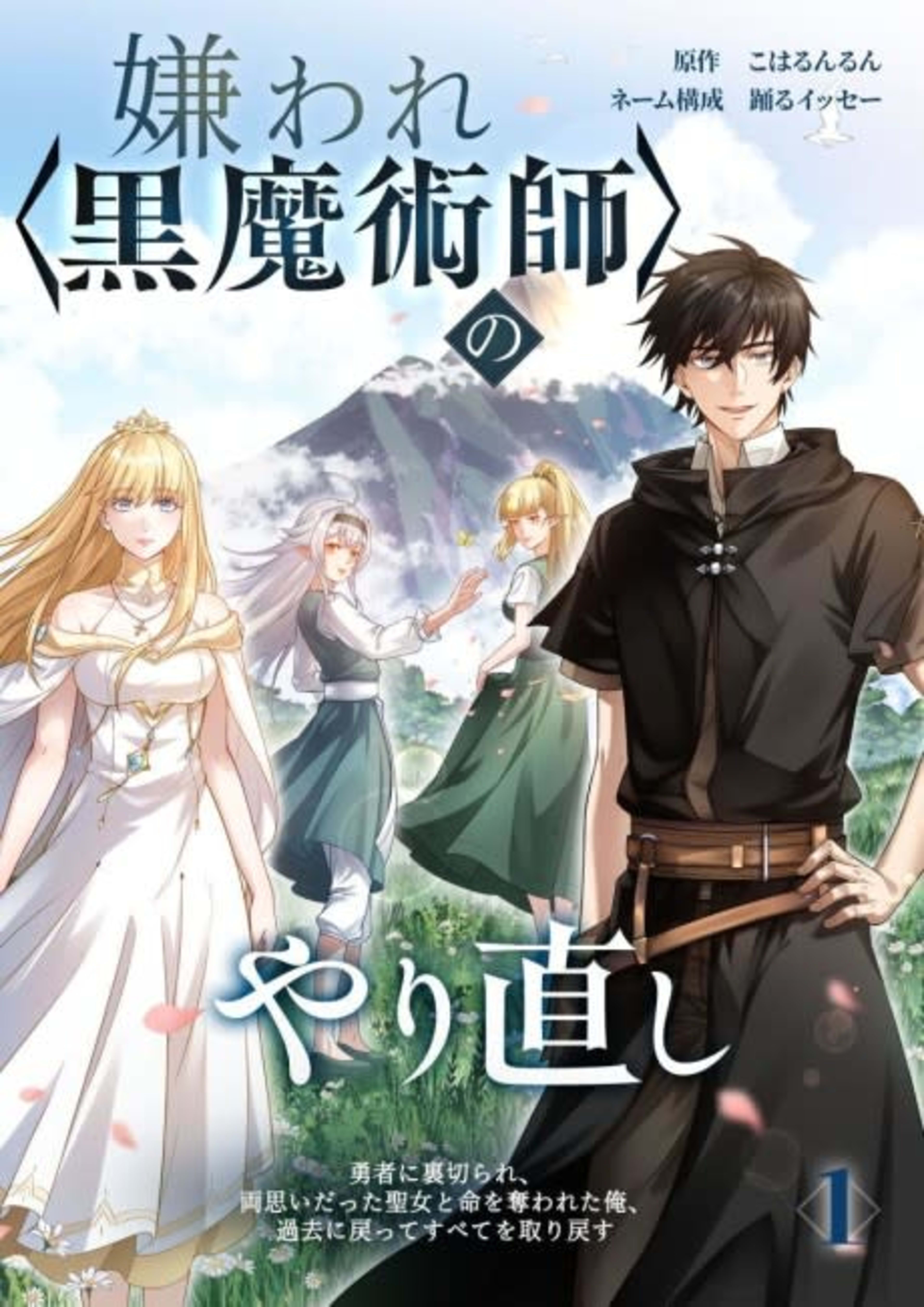 The Despised Dark Mage Lives Again cover — © Viz Media