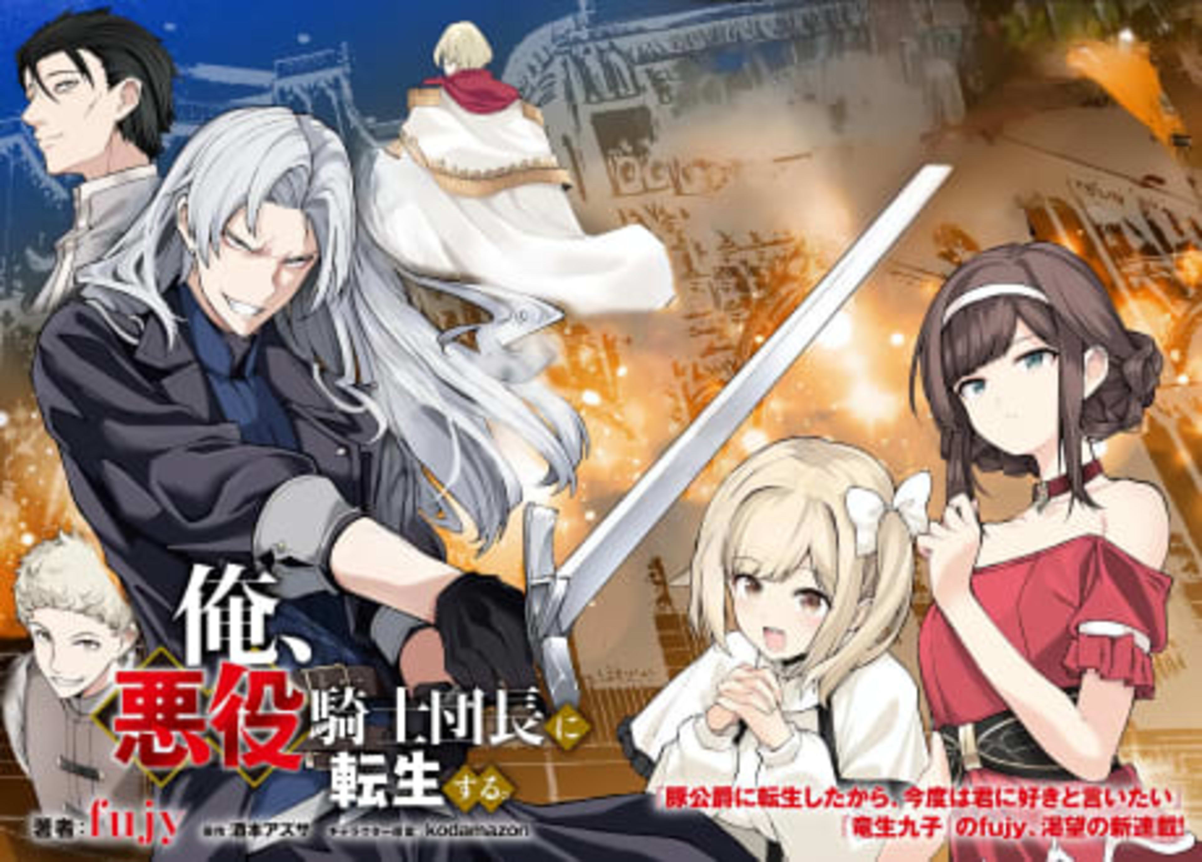 Ore, Akuyaku Kishi Danchou ni Tensei suru. cover — © Viz Media