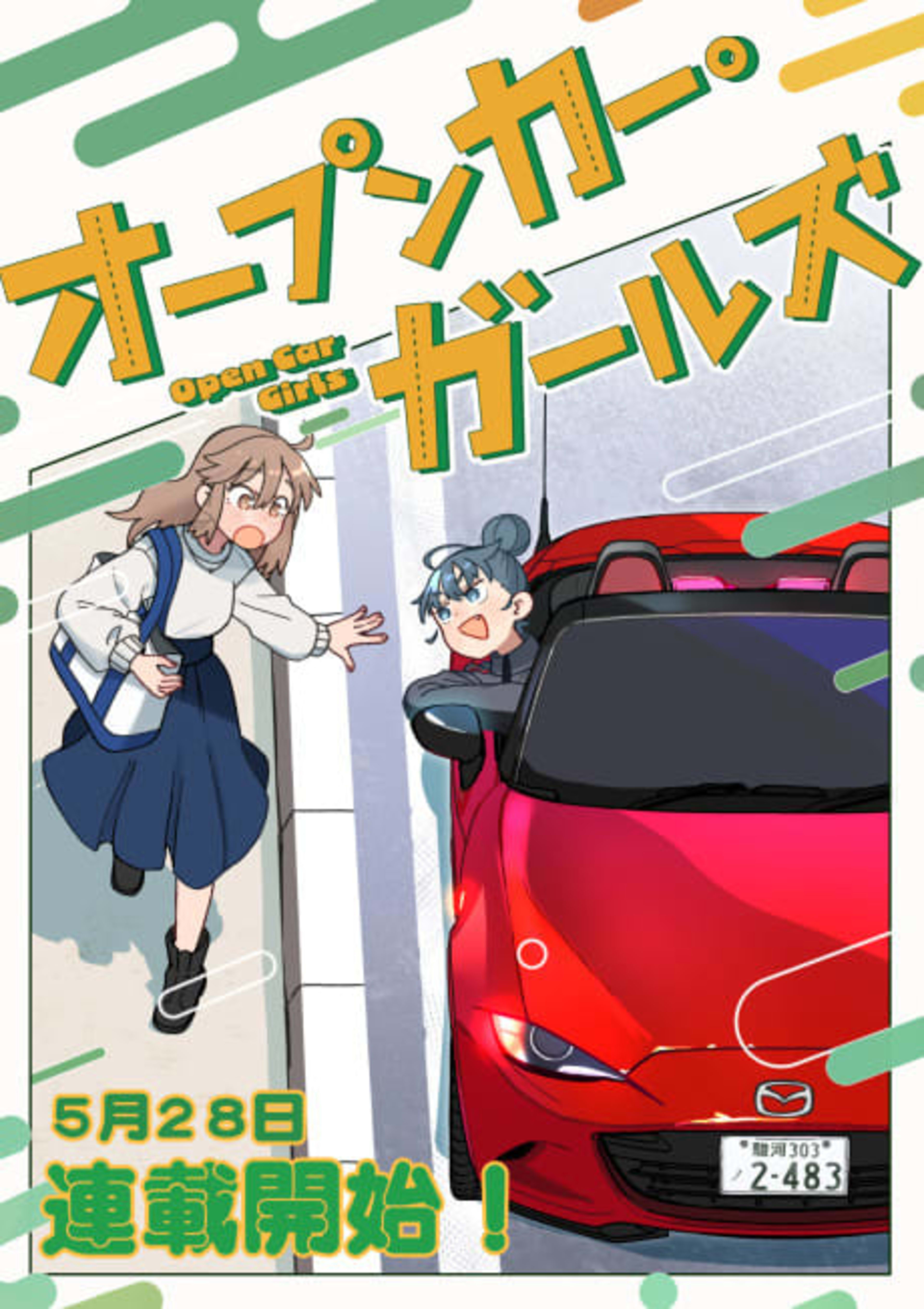 Open Car Girls cover — © Viz Media
