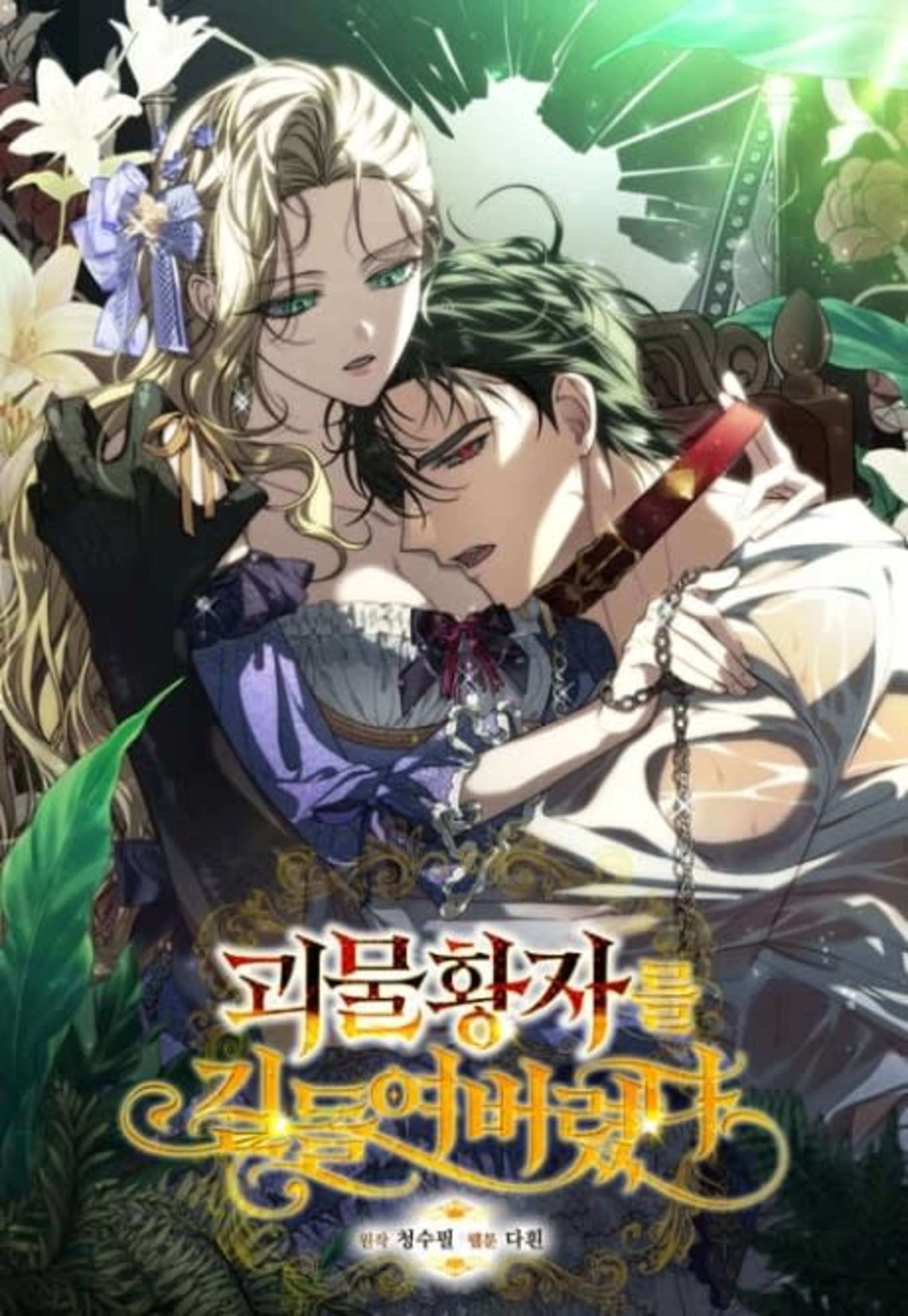 I Tamed the Monster Prince cover — © Tapas Media