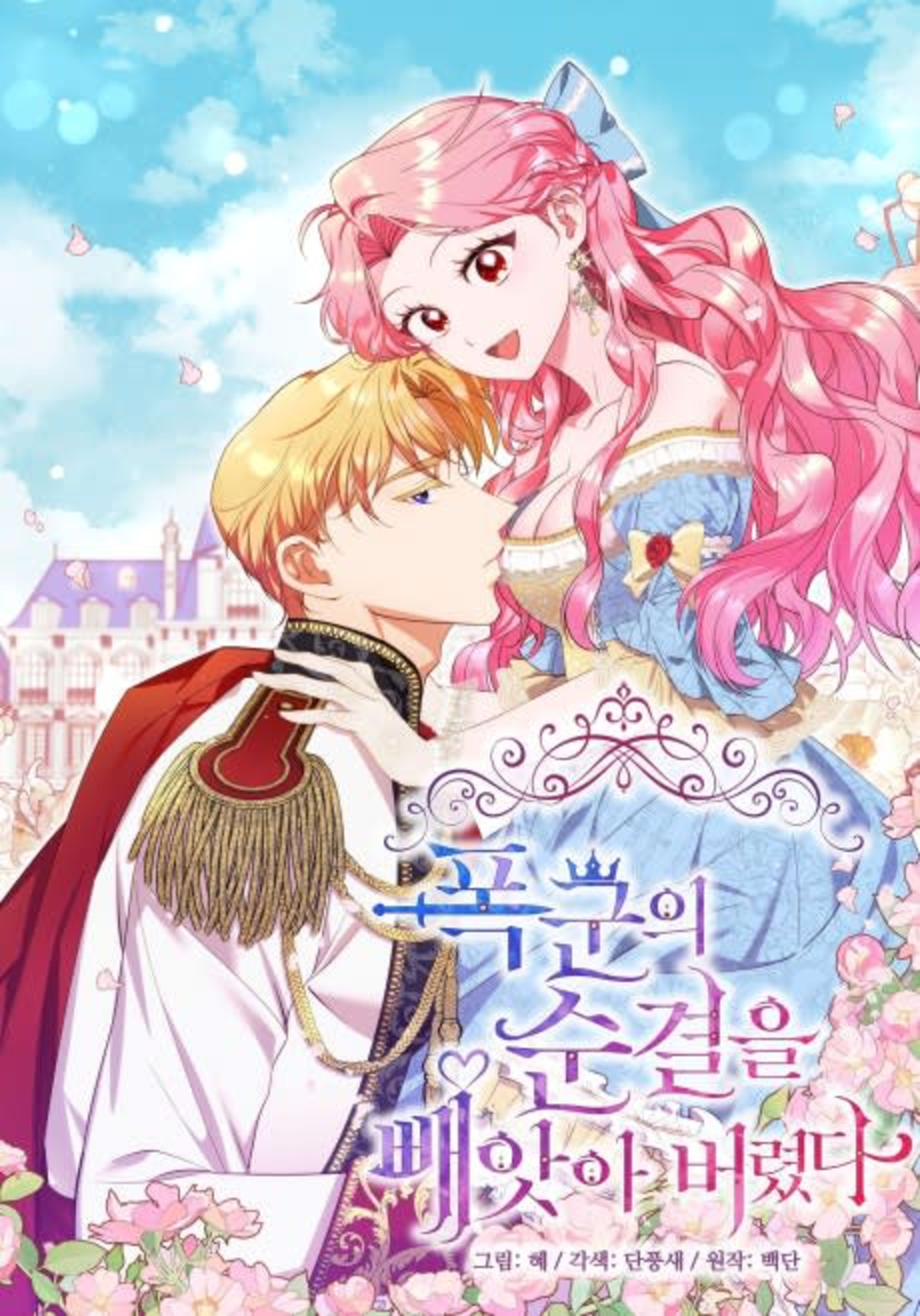 I Stole the Tyrant's Virginity cover — © Tapas Media