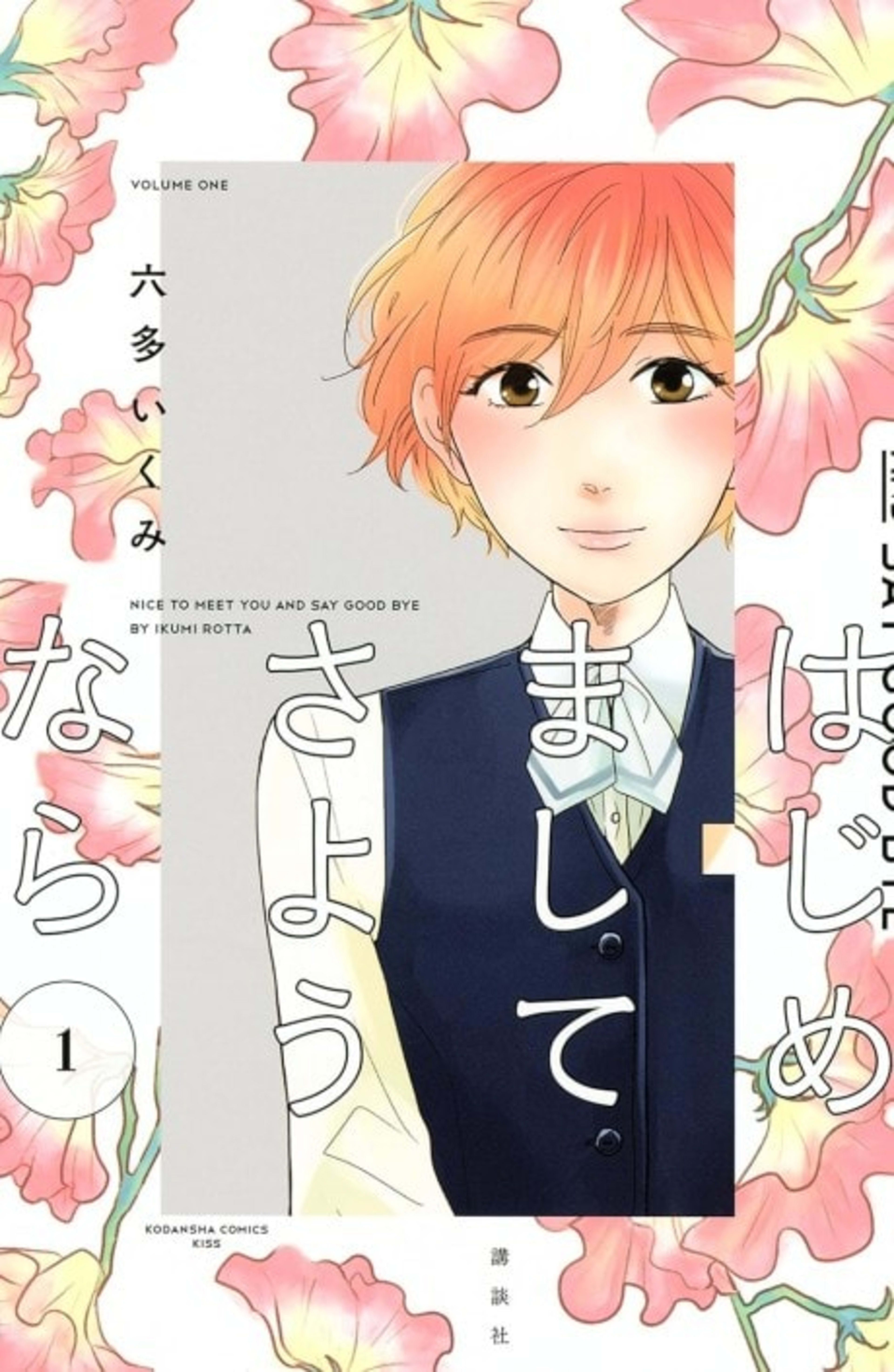Hajimemashite Sayonara cover — © Viz Media