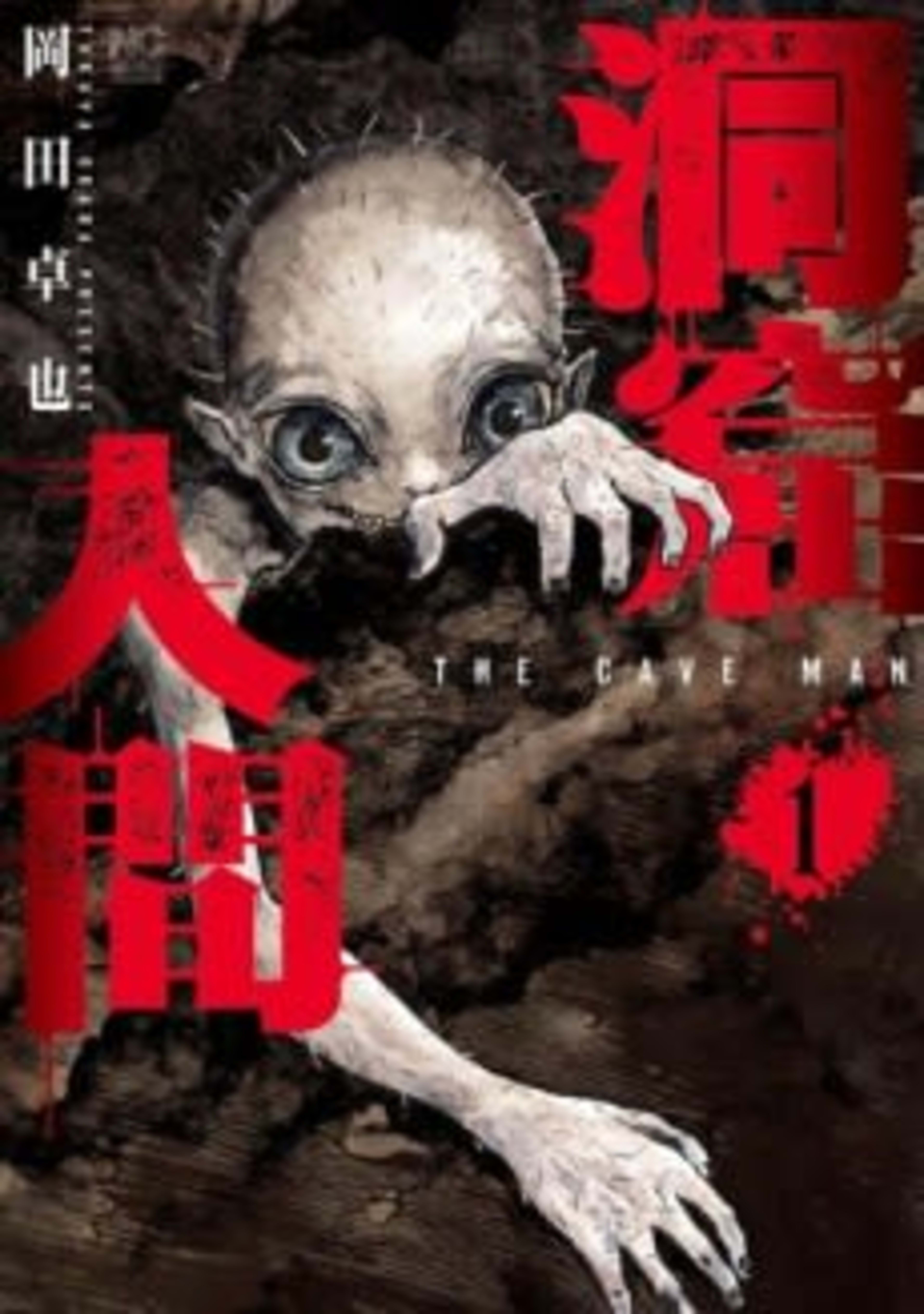Doukutsu Ningen cover — © Viz Media