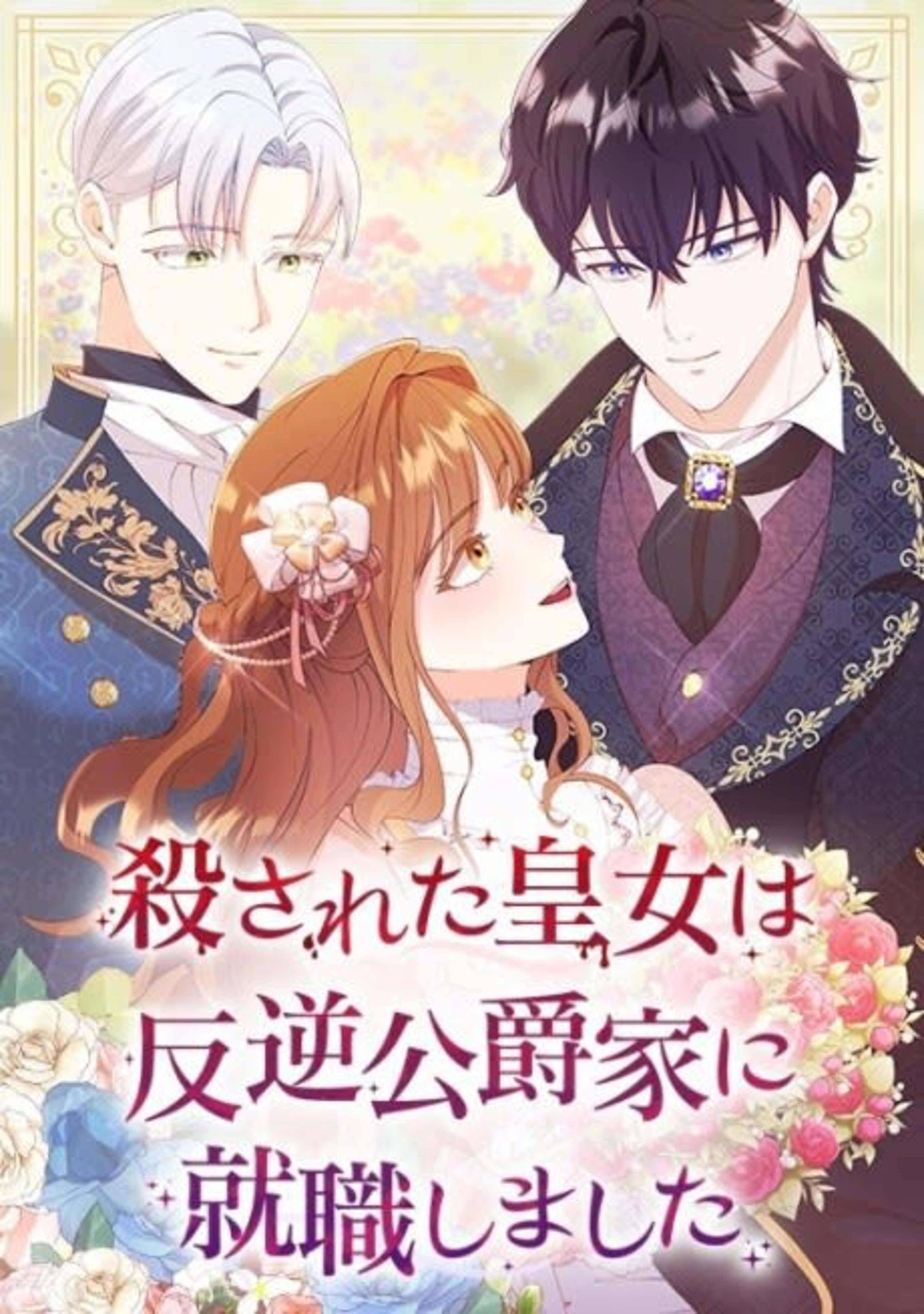 The Murdered Princess and the Innocent Traitor cover — © Tapas Media