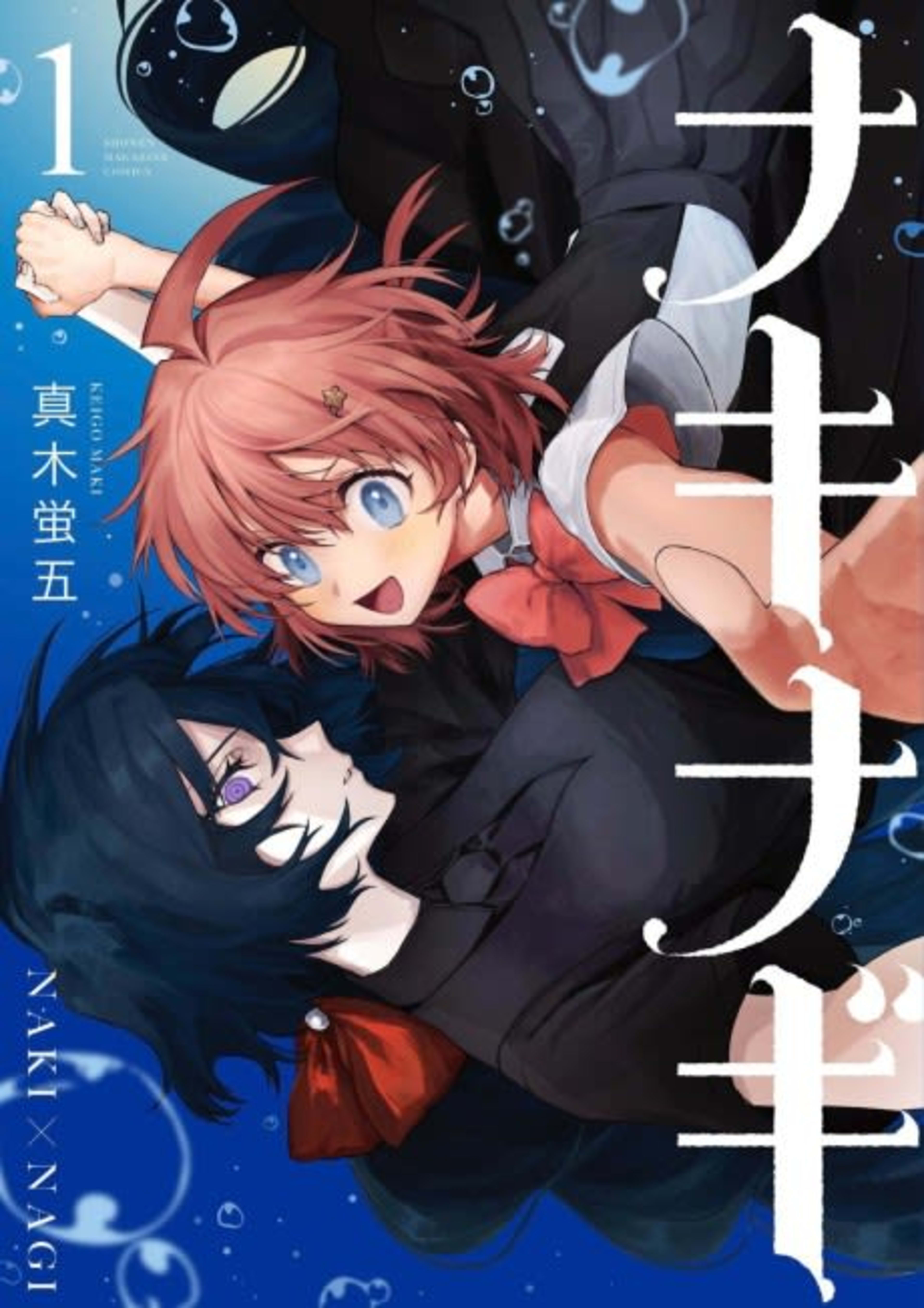 NakiNagi cover — © Kodansha Comics
