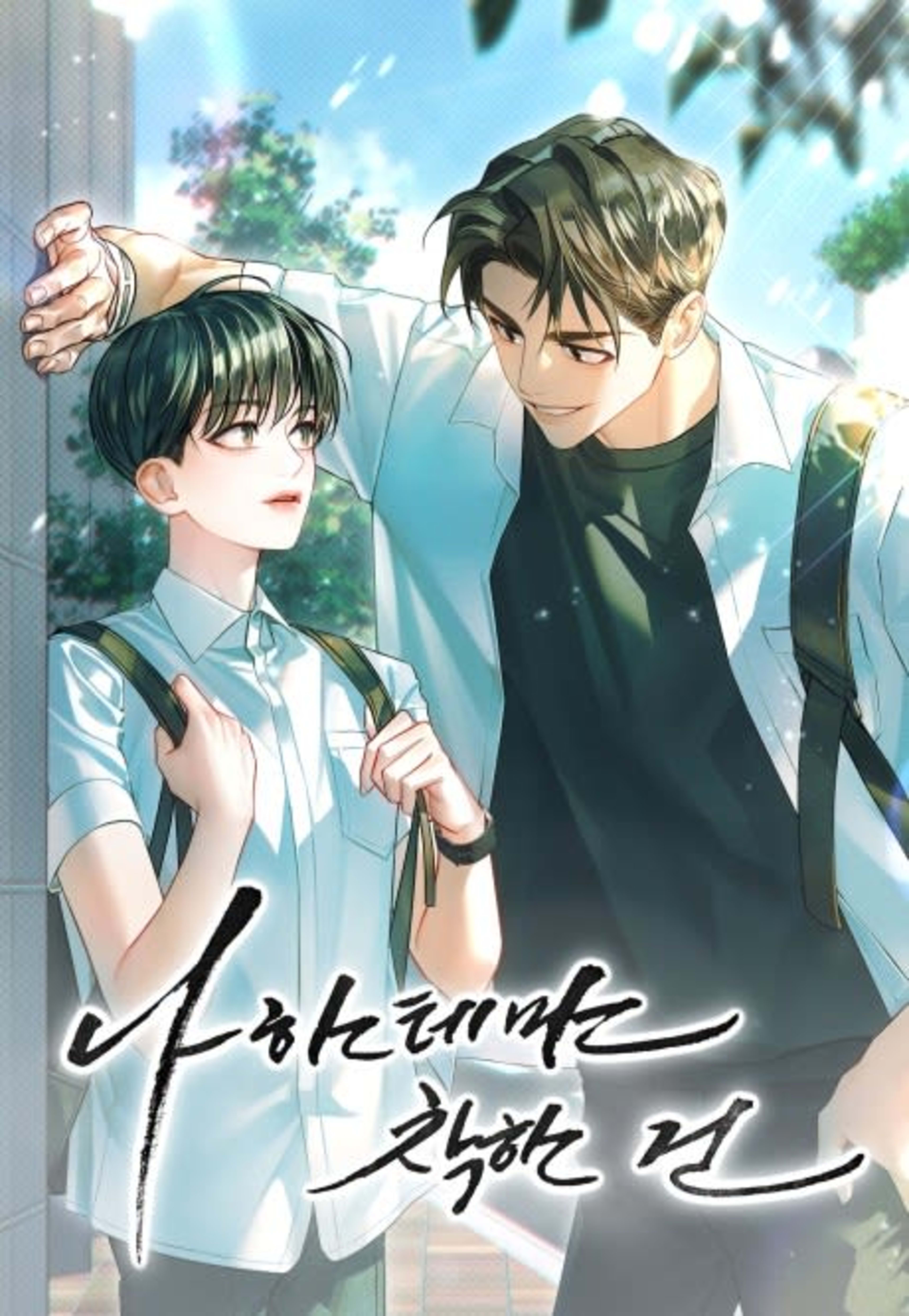 My Good-Hearted Darling cover — © Lezhin Comics