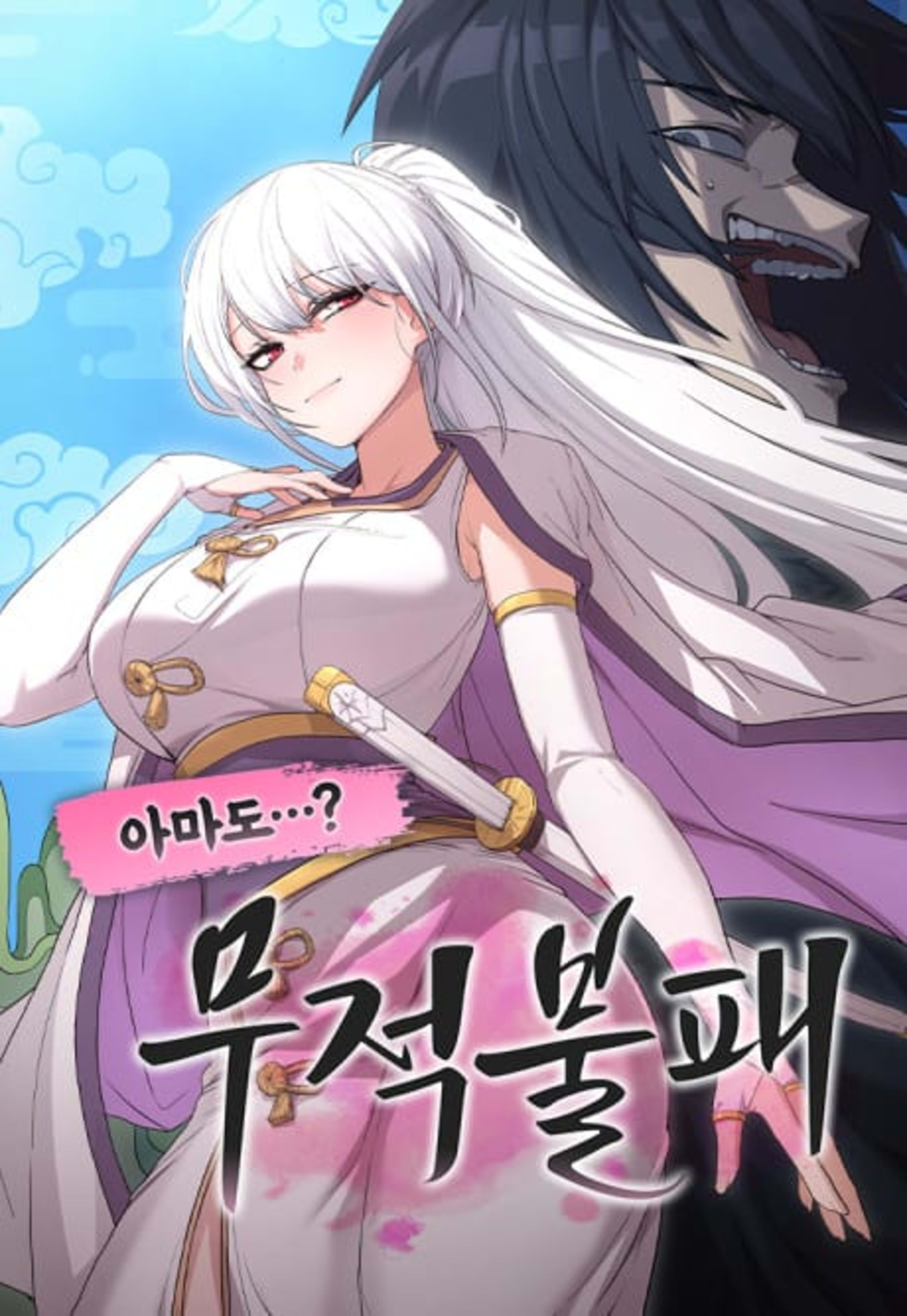 Maybe Undefeatable cover — © Yen Press