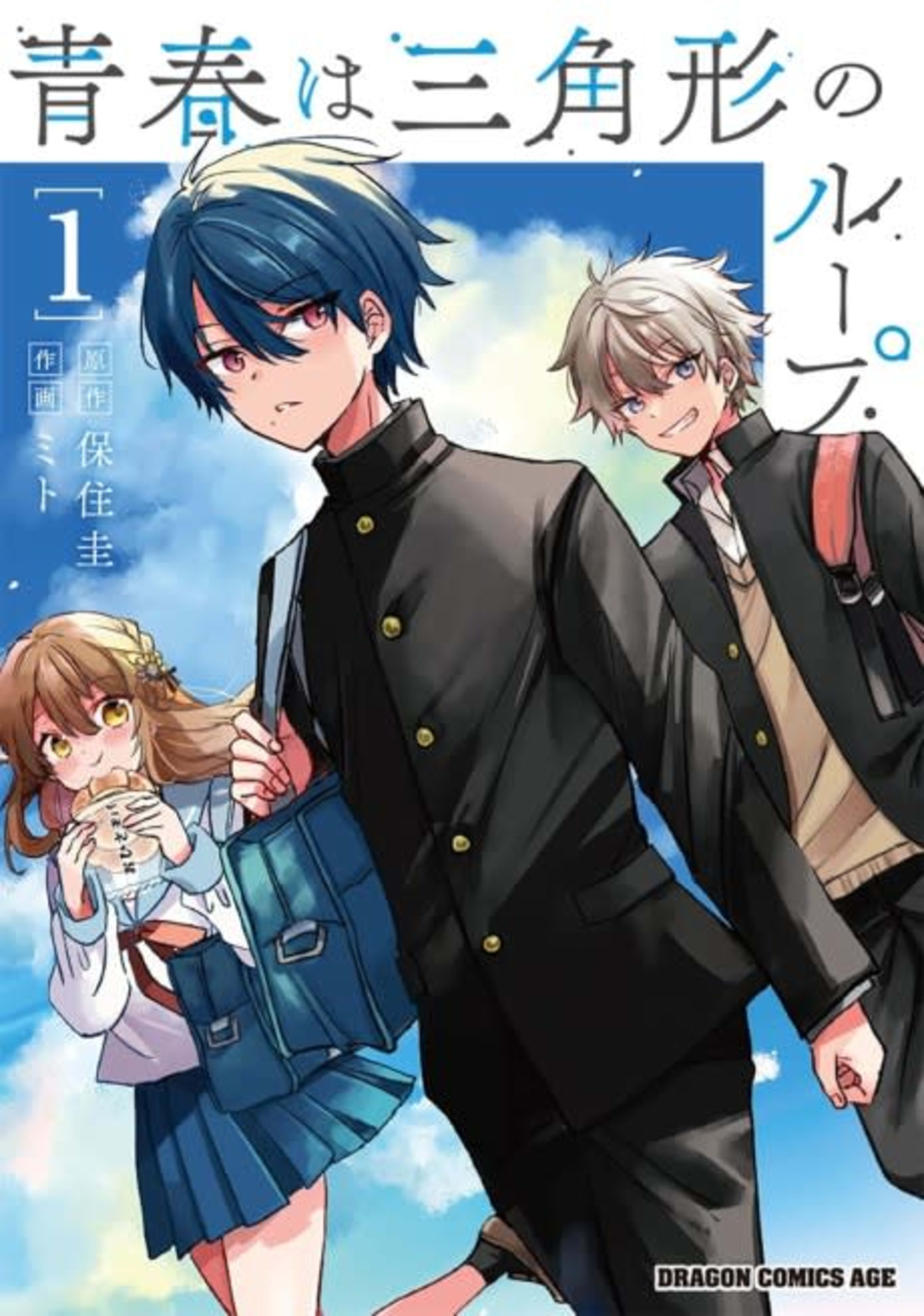 Seishun wa Sankakukei no Loop cover — © Viz Media