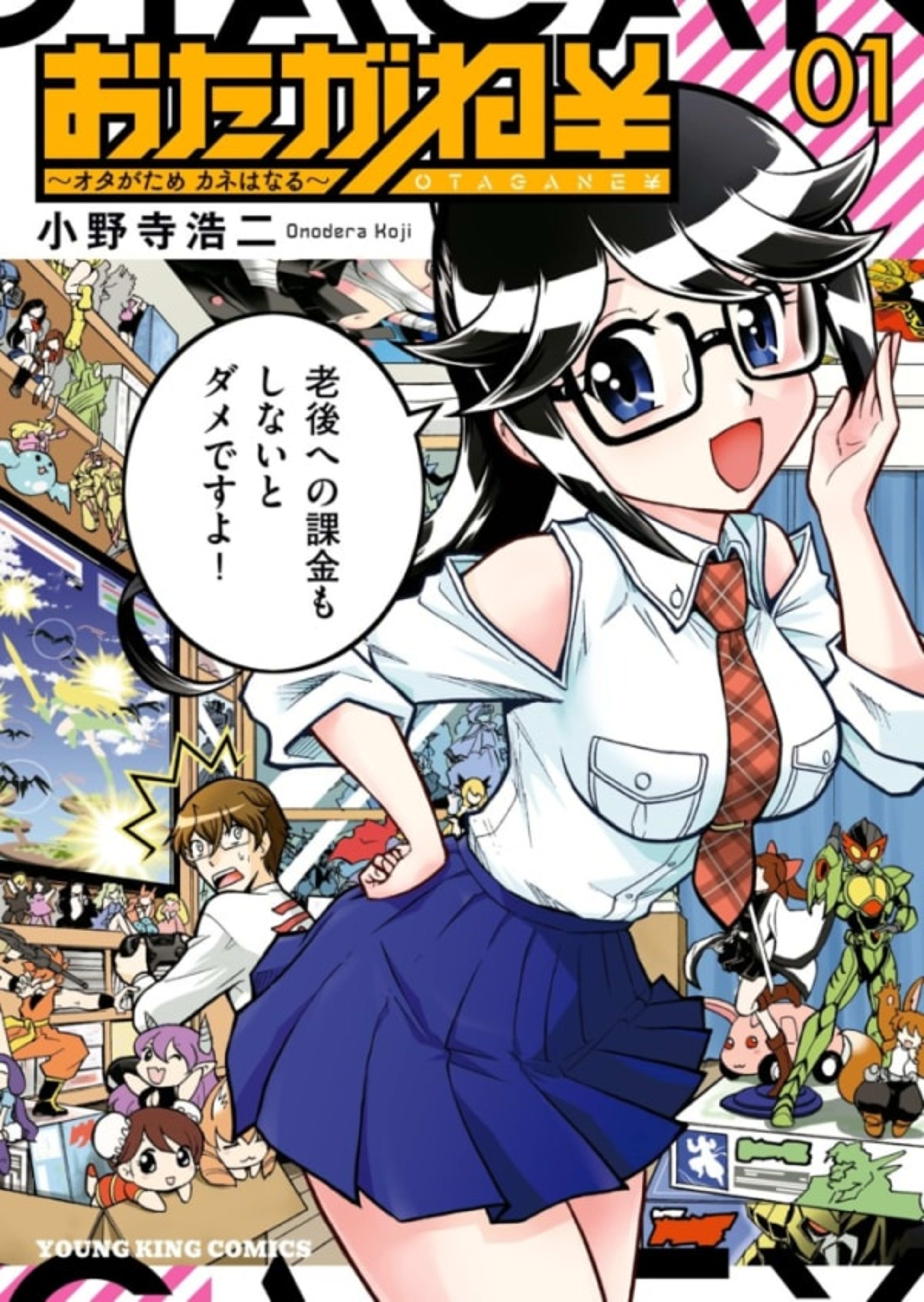 Otagane￥ - Ota ga Tame, Kane wa Naru cover — © Shōnen Gahōsha