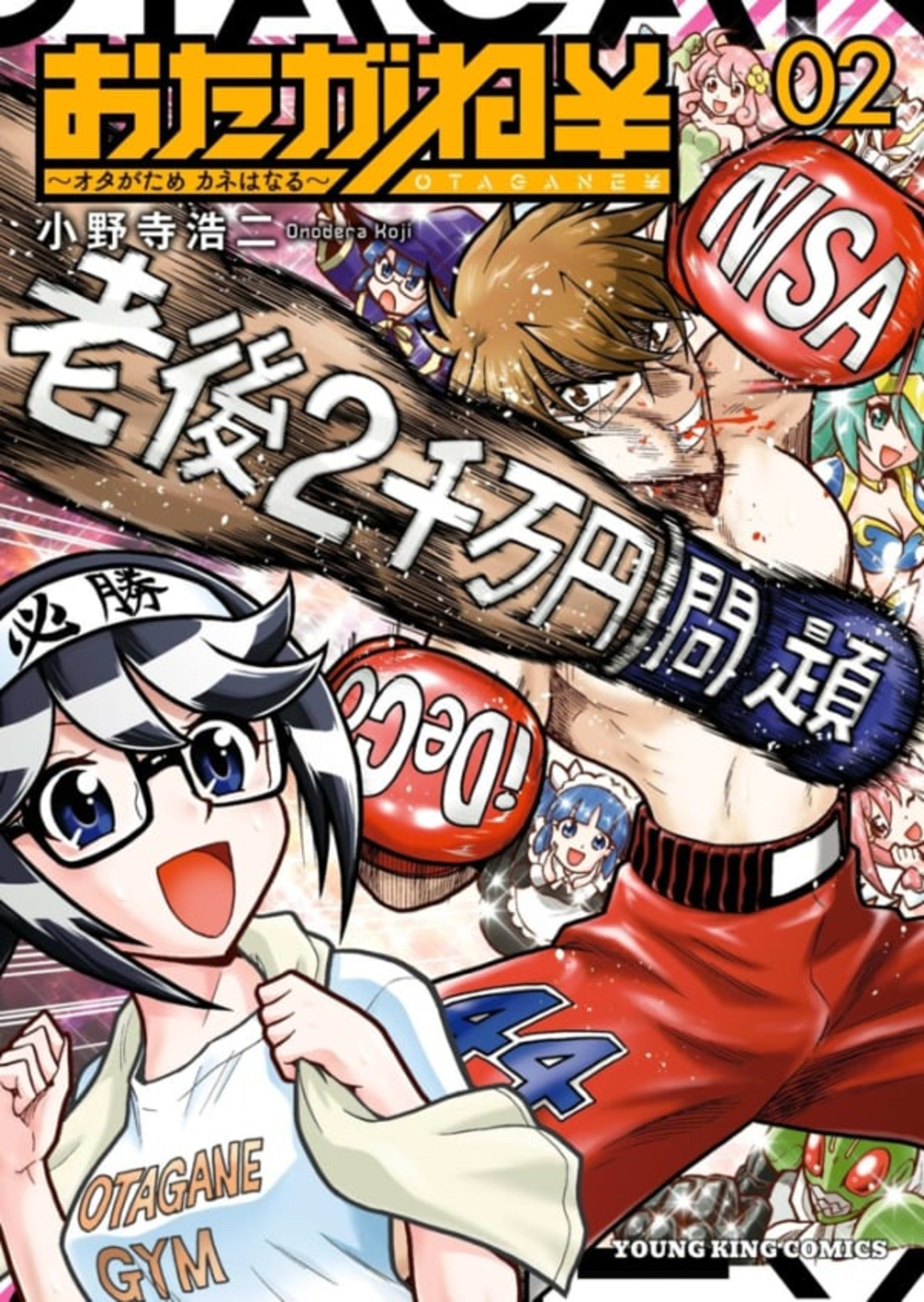 Otagane￥ - Ota ga Tame, Kane wa Naru 2