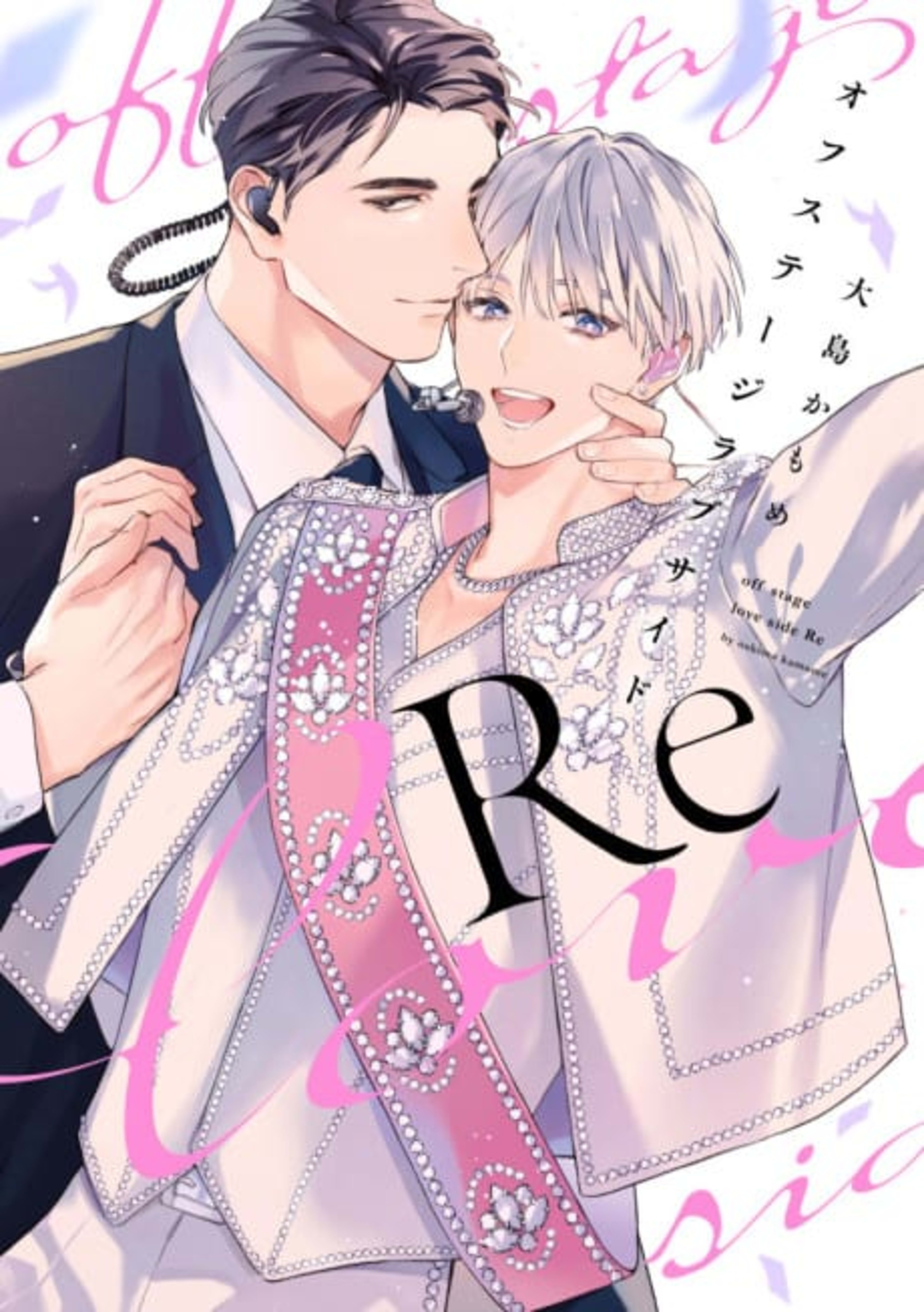 Off Stage Love Side Re cover — © Viz Media