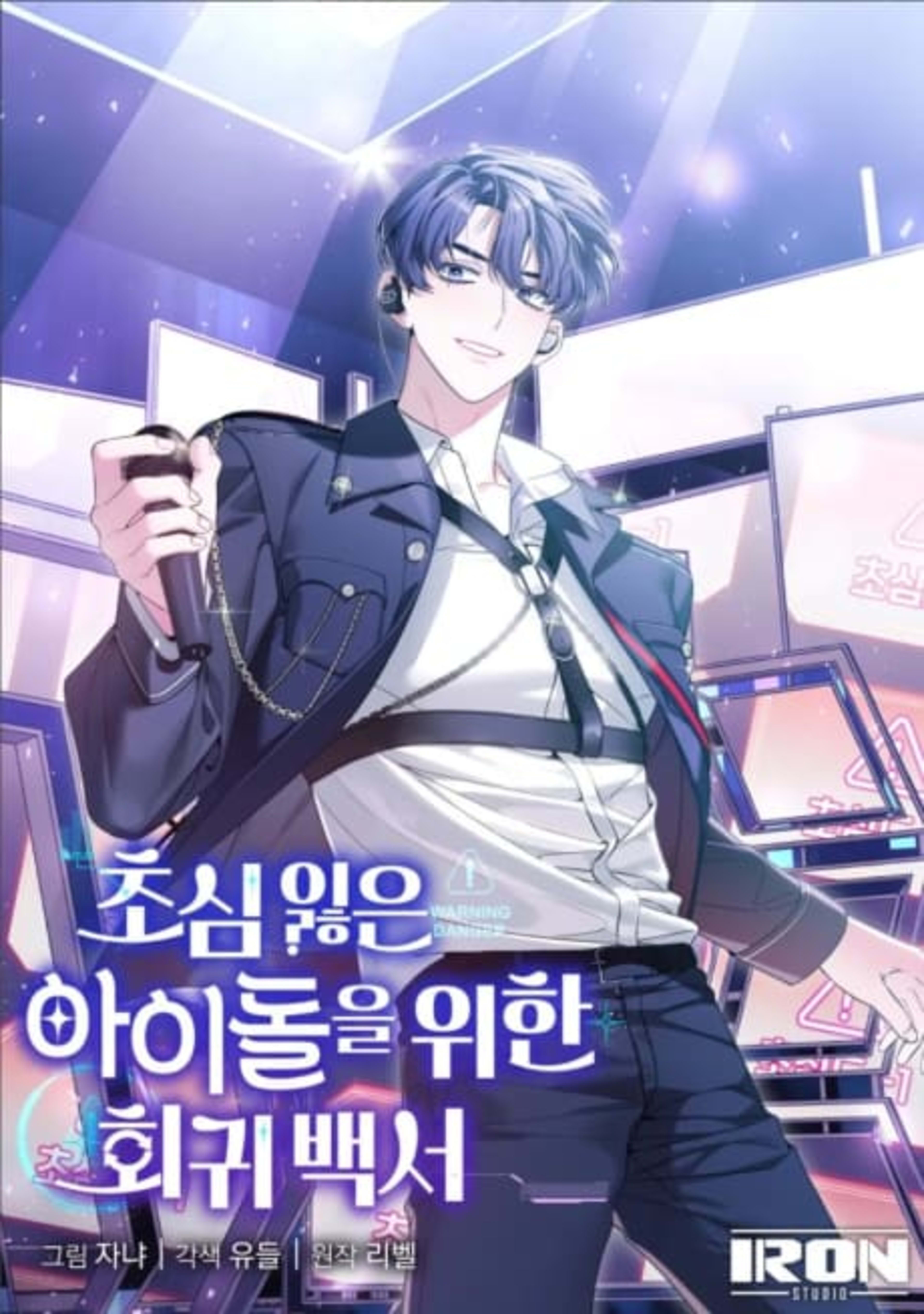 An Insincere Idol's Blank Slate cover — © Tapas Media
