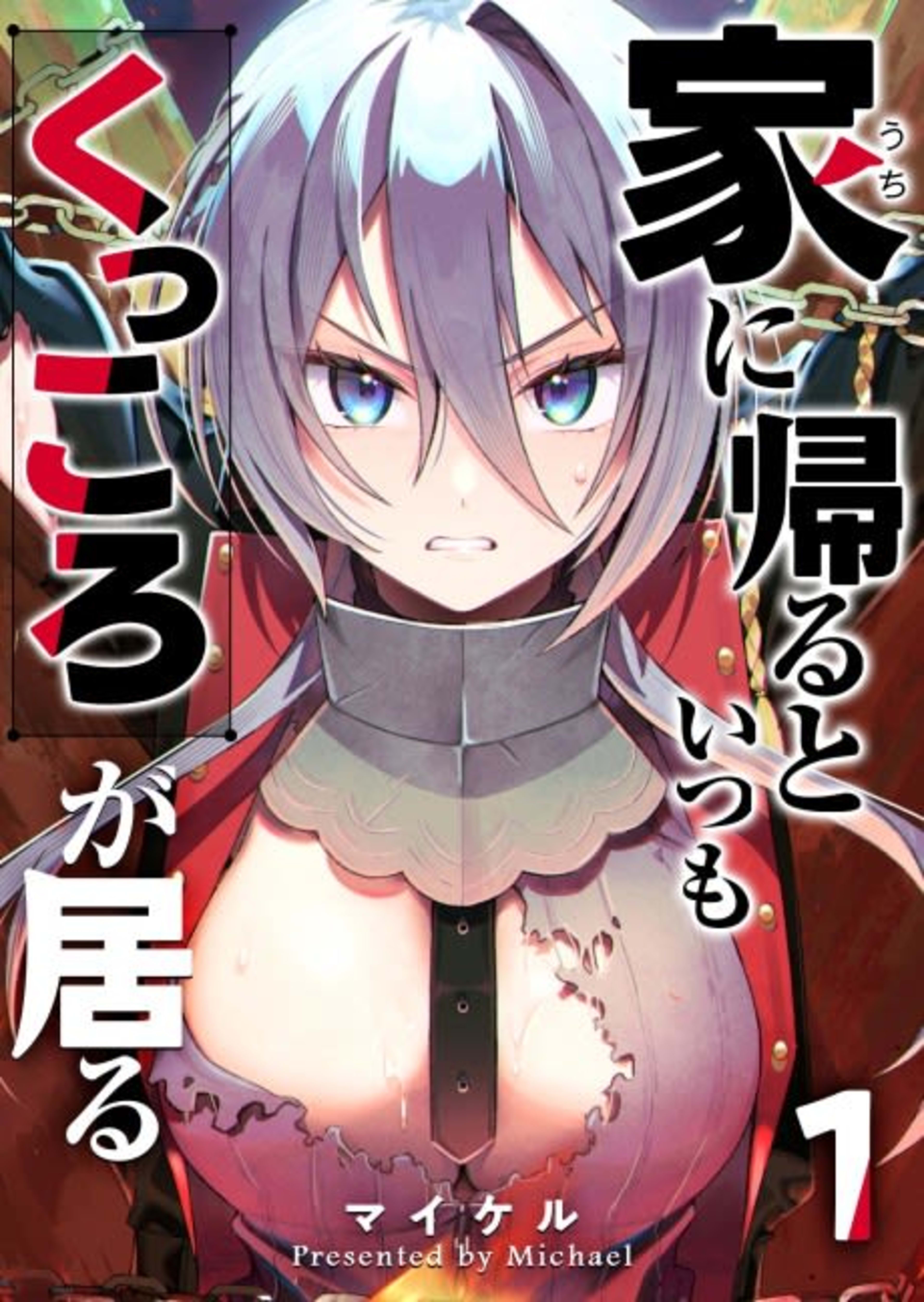 Uchi ni Kaeru to Itsumo Kukkoro ga Iru cover — © Viz Media