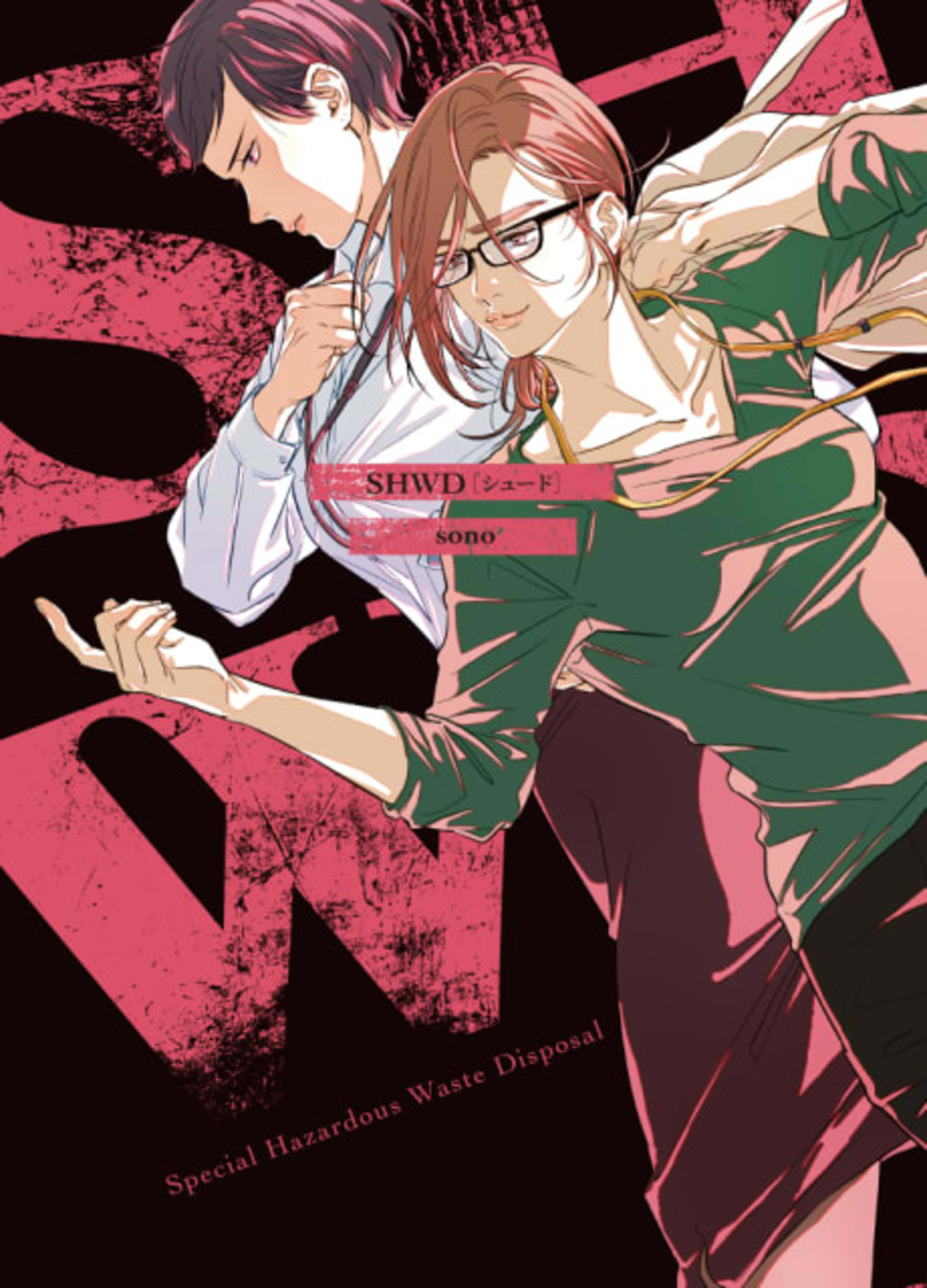 SHWD cover — © Viz Media