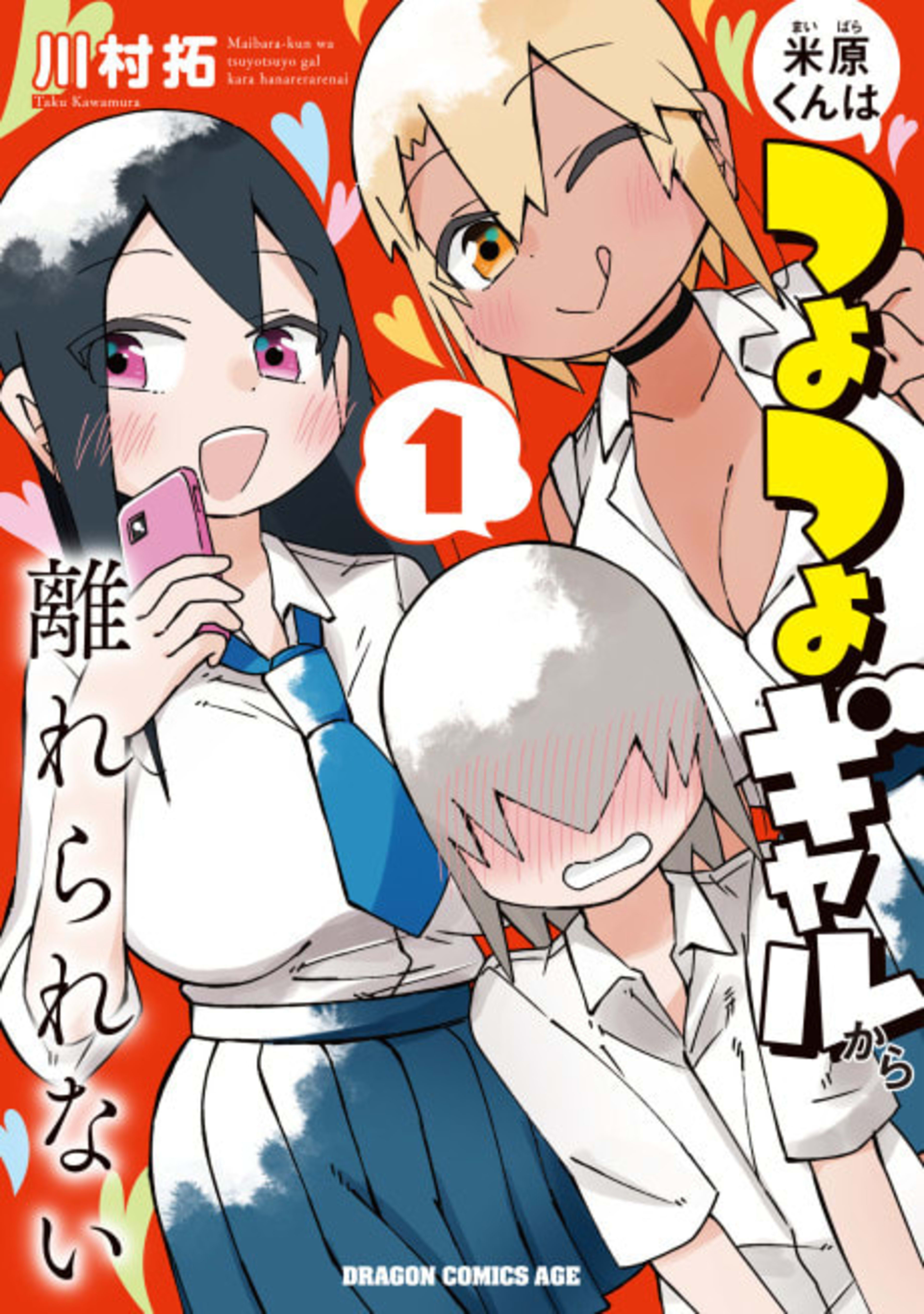 Maibara-kun wa Tsuyotsuyo Gal Kara Hanarerarenai cover — © Viz Media