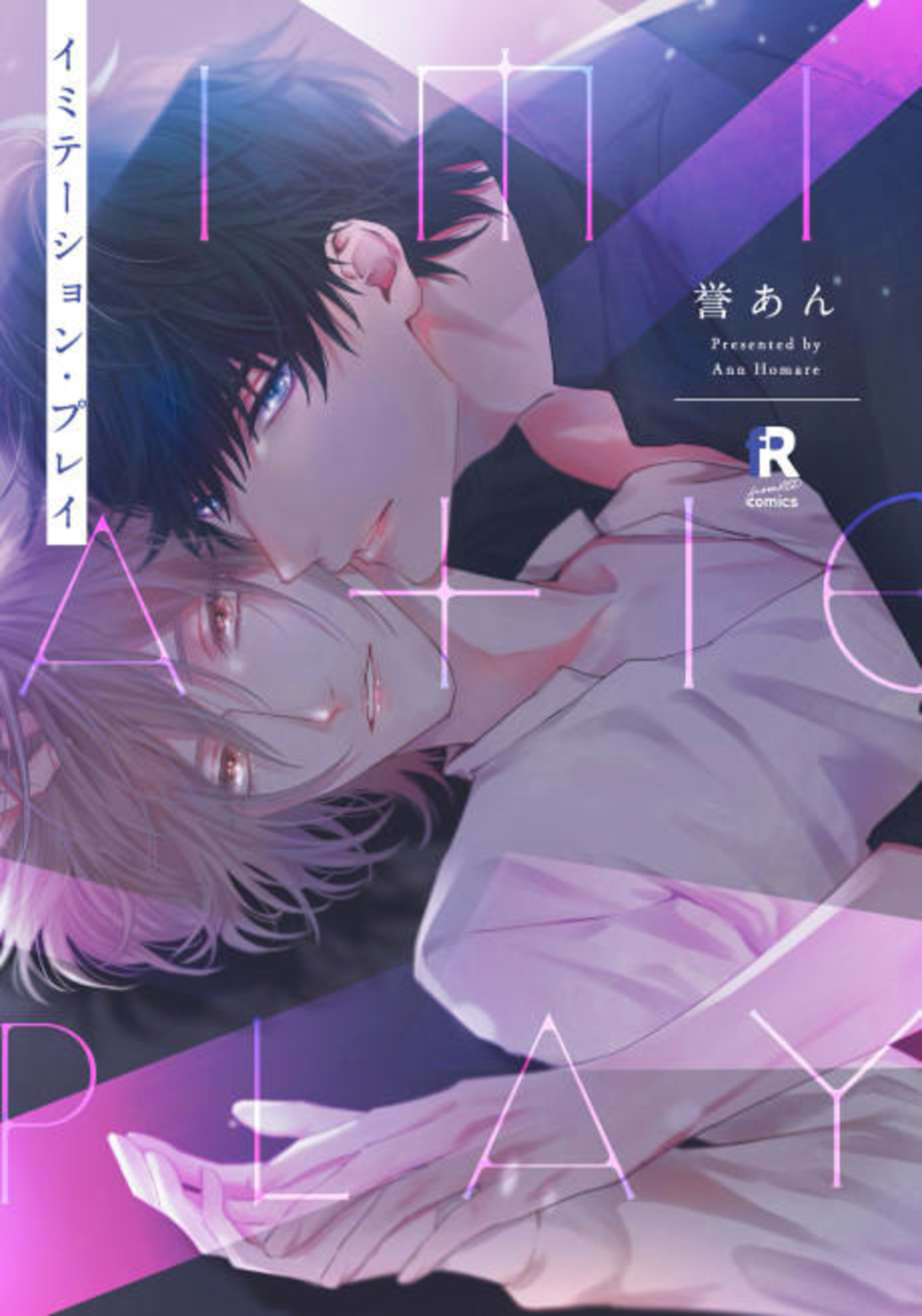 Imitation Play cover — © Viz Media