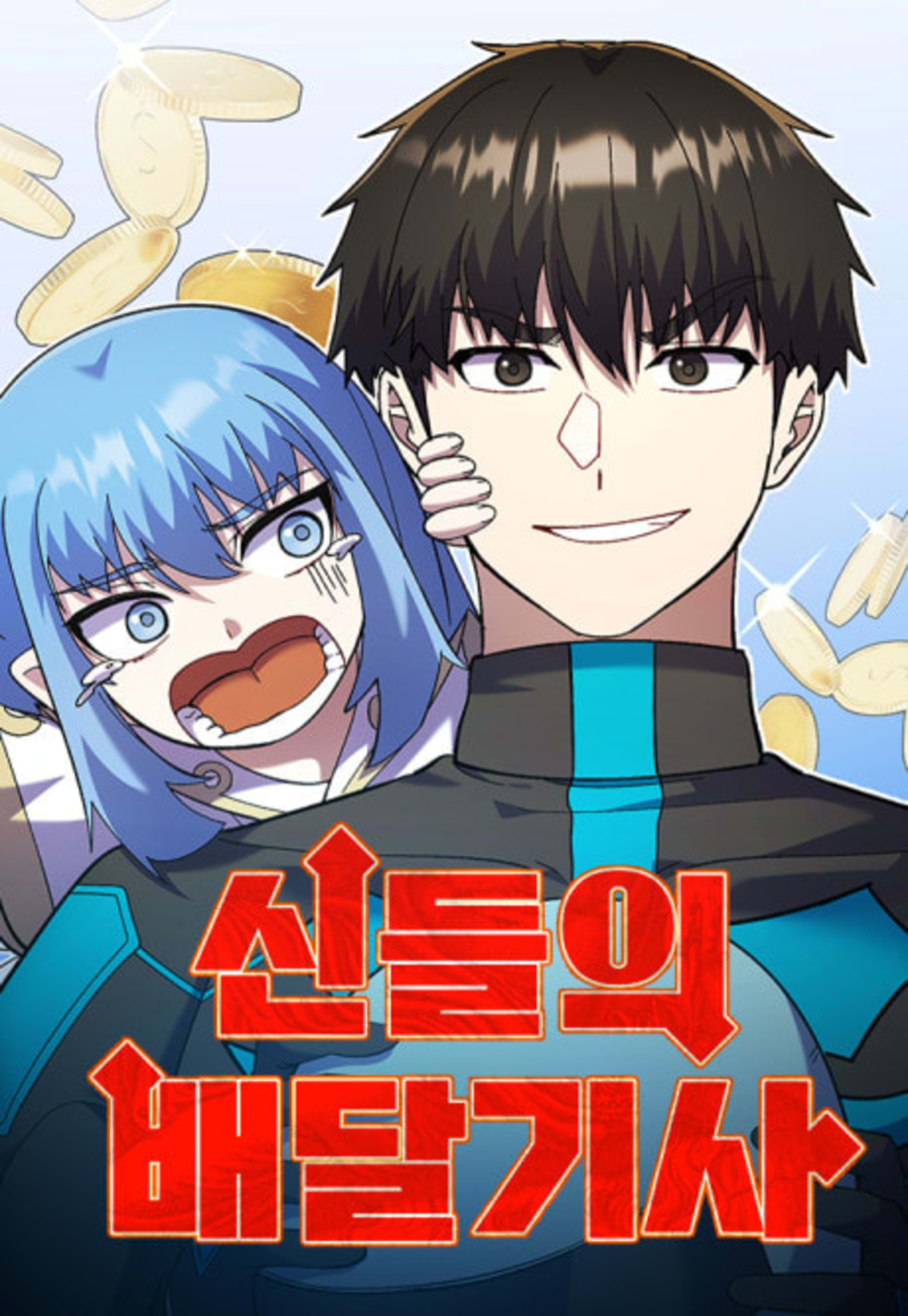 Divine Delivery cover — © Yen Press