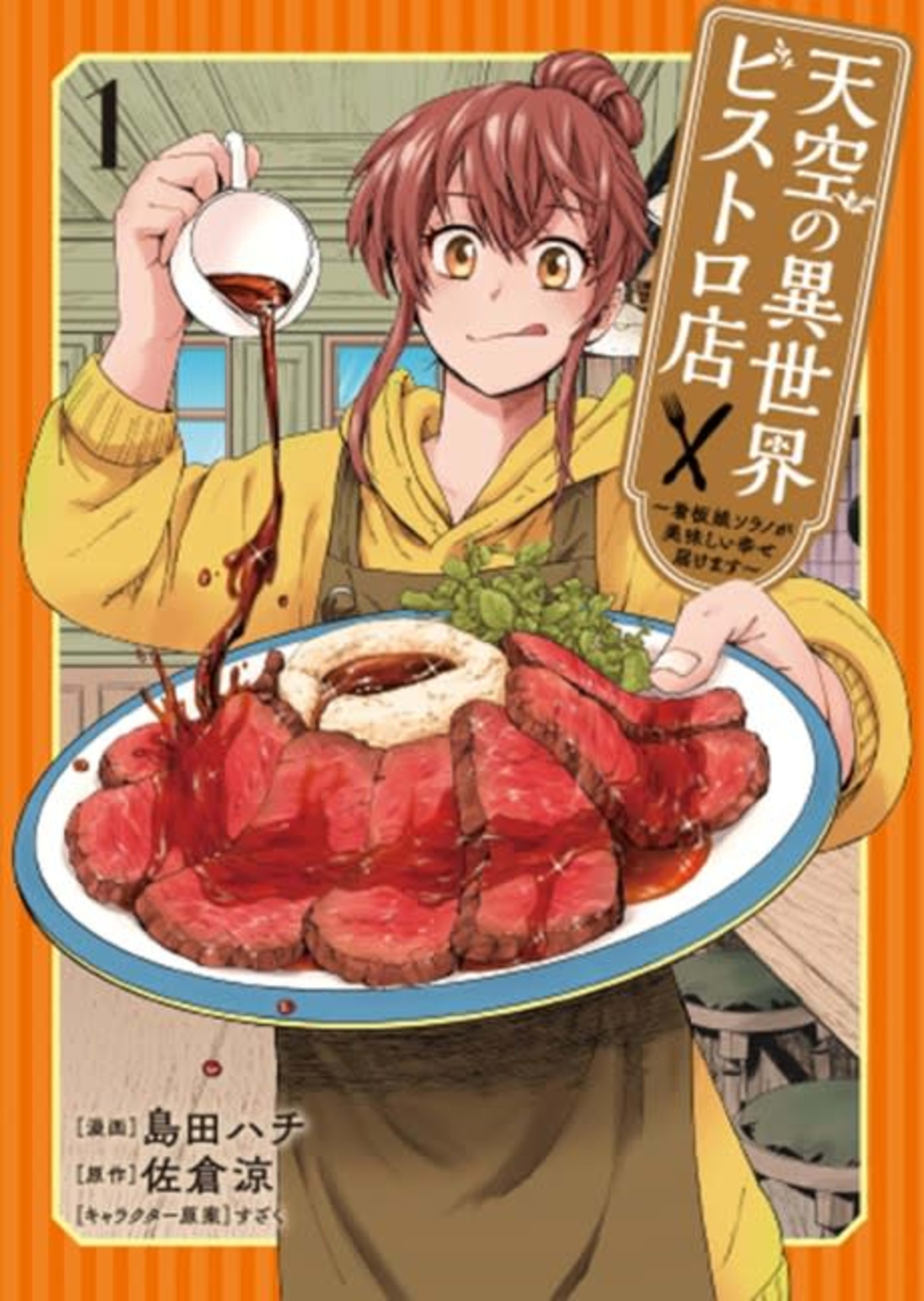 Tenkuu no Isekai Bistro Ten: Kanban Musume Sorano ga Oishii Shiawase Todokemasu cover — © Viz Media
