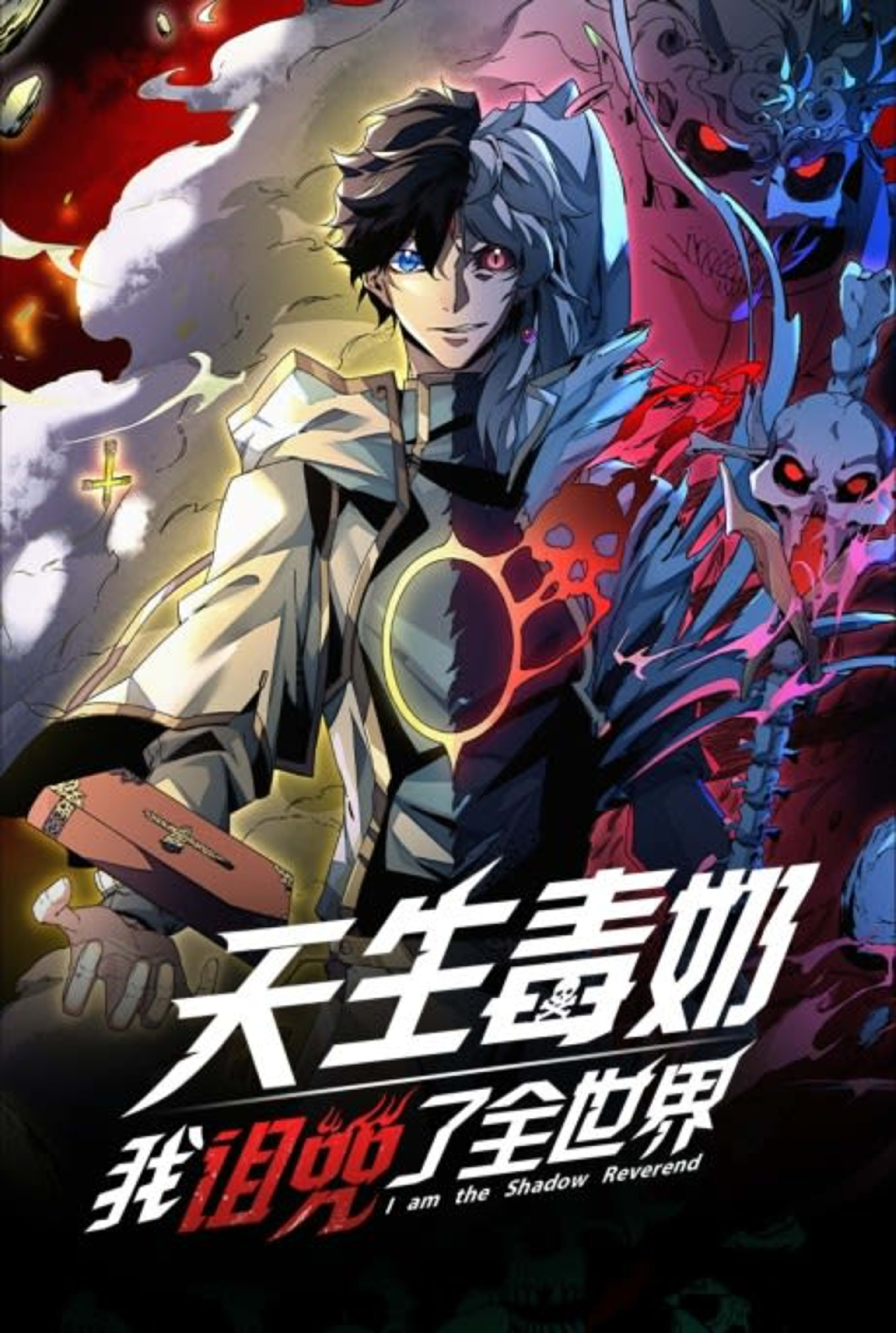 Tian Sheng Du Nai, Wo Zuzhou Le Quan Shijie! cover — © Seven Seas Entertainment