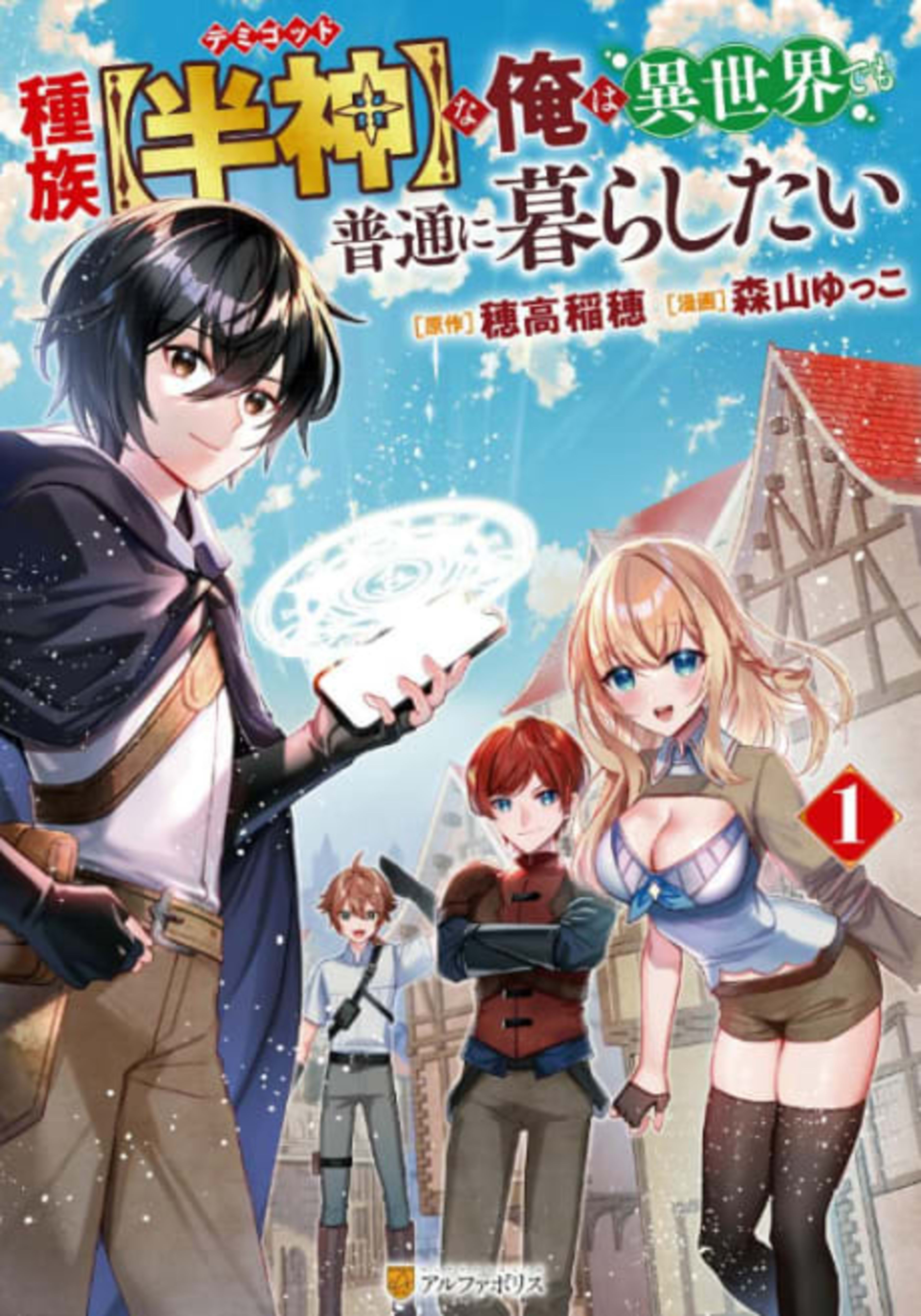 Shuzoku [Hanshin] na Ore wa Isekai Demo Futsuu ni Kurashitai cover — © Viz Media