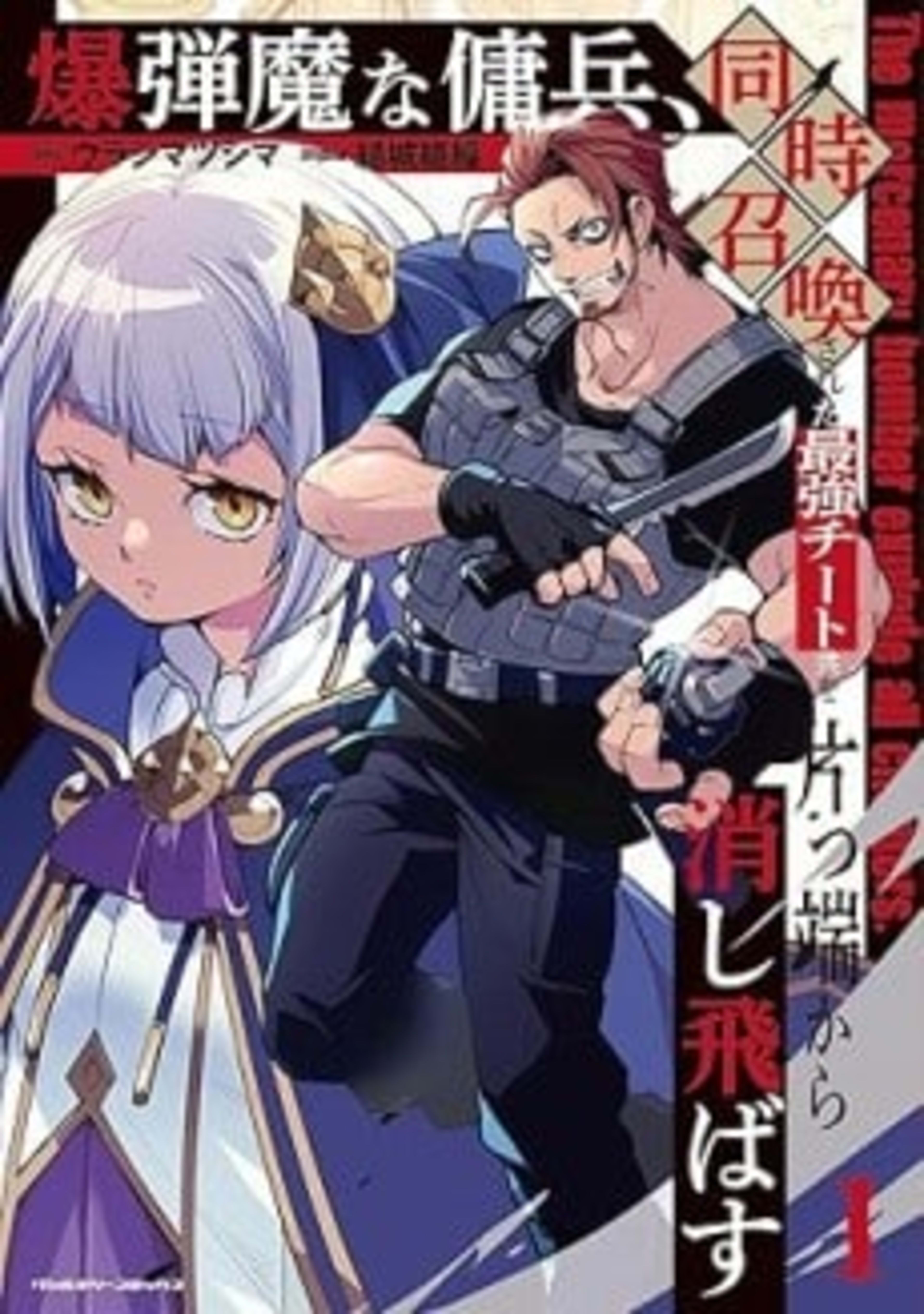 Bakudanma na Youhei, Douji Shoukan sareta Saikyou Cheat-domo wo Katappashi kara Keshitobasu cover — © Viz Media
