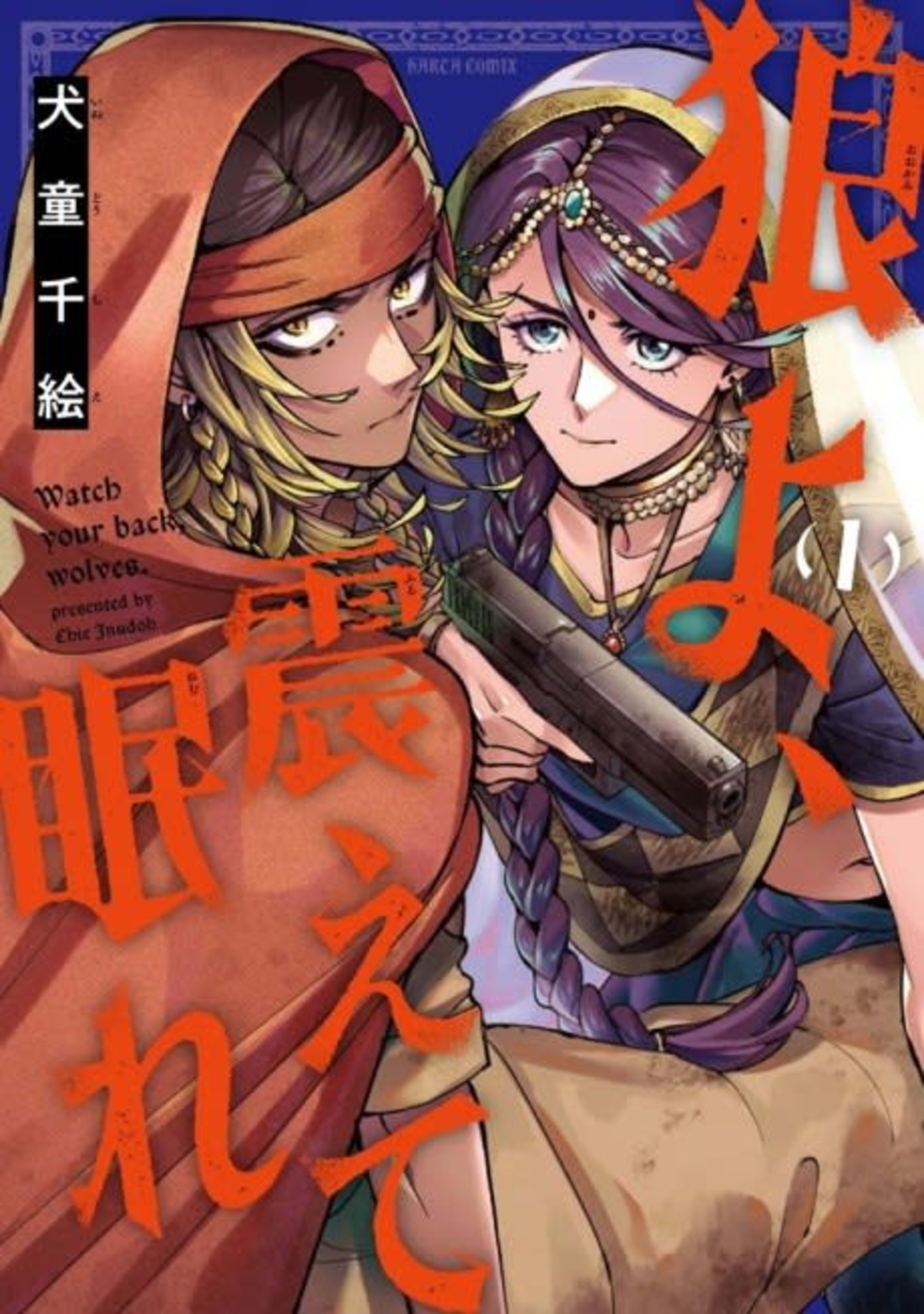 Ookami yo, Furuete Nemure cover — © Viz Media