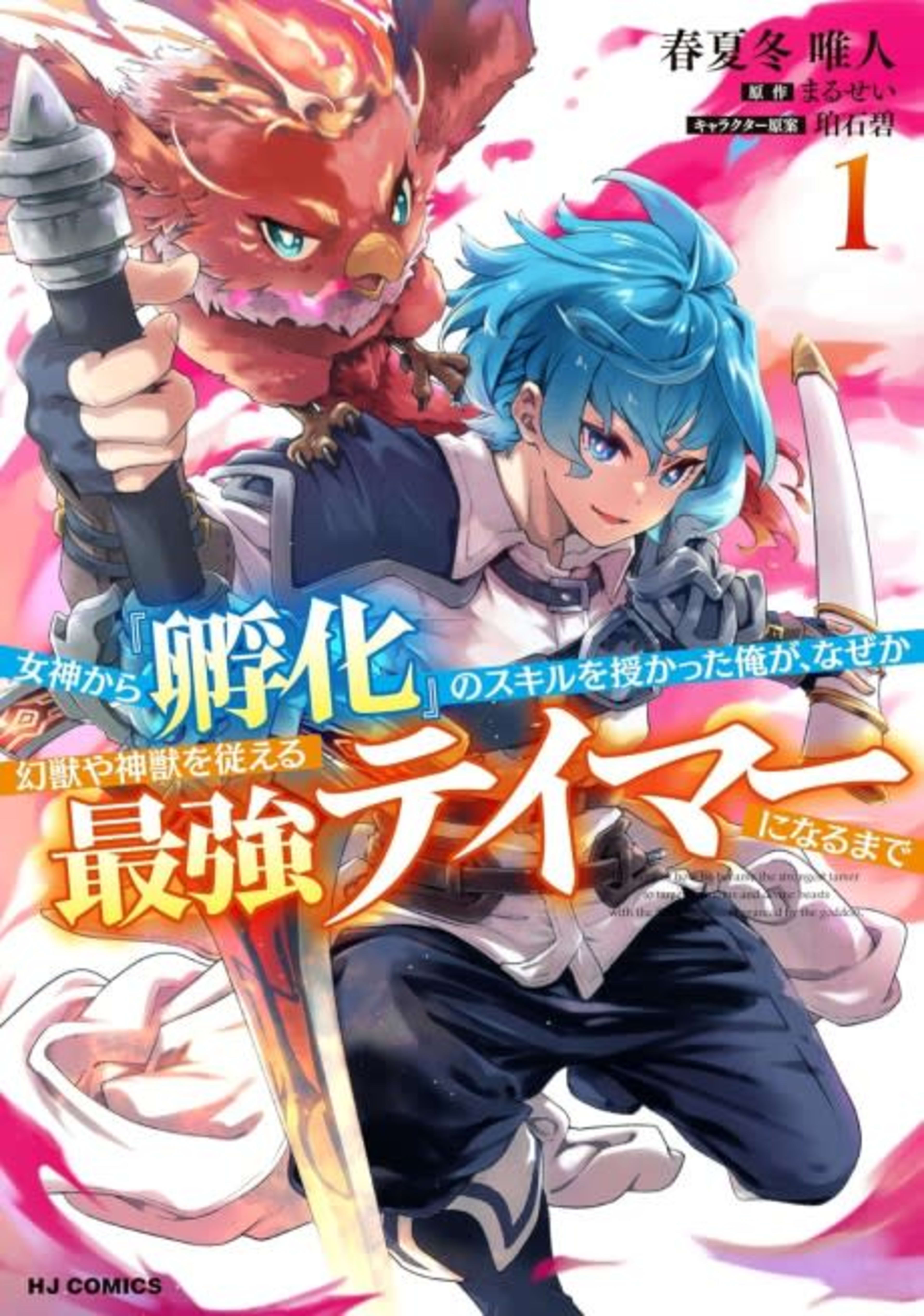 Megami kara “Fuka” no Skill wo Sazukatta Ore ga, Naze ka Genjuu-ya Shinjuu wo Shitaeru Saikyou Tamer ni Naru made cover — © Viz Media