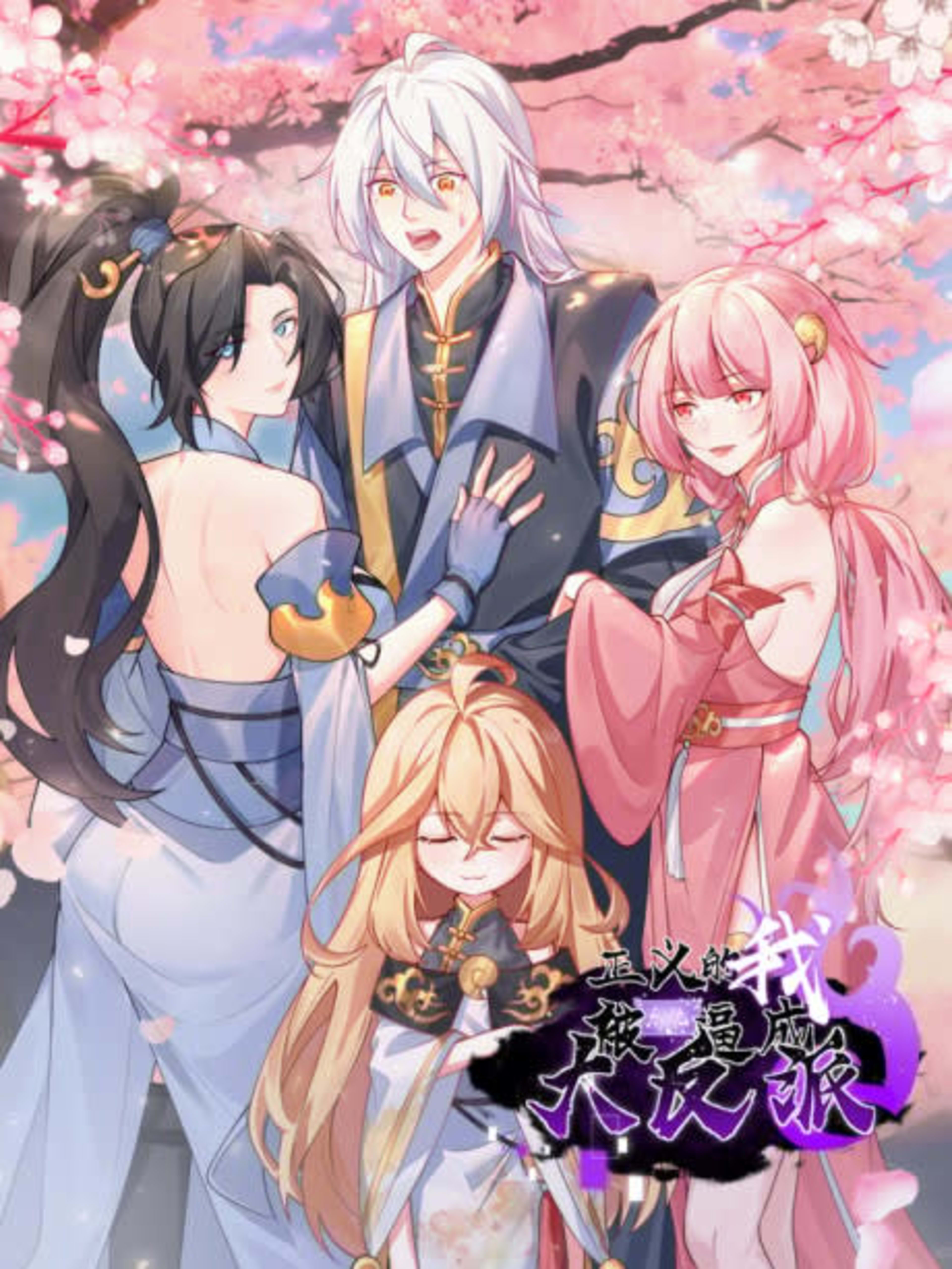 Zhengyi De Wo Bei Xitong Bi Cheng Da Fanpai cover — © Seven Seas Entertainment