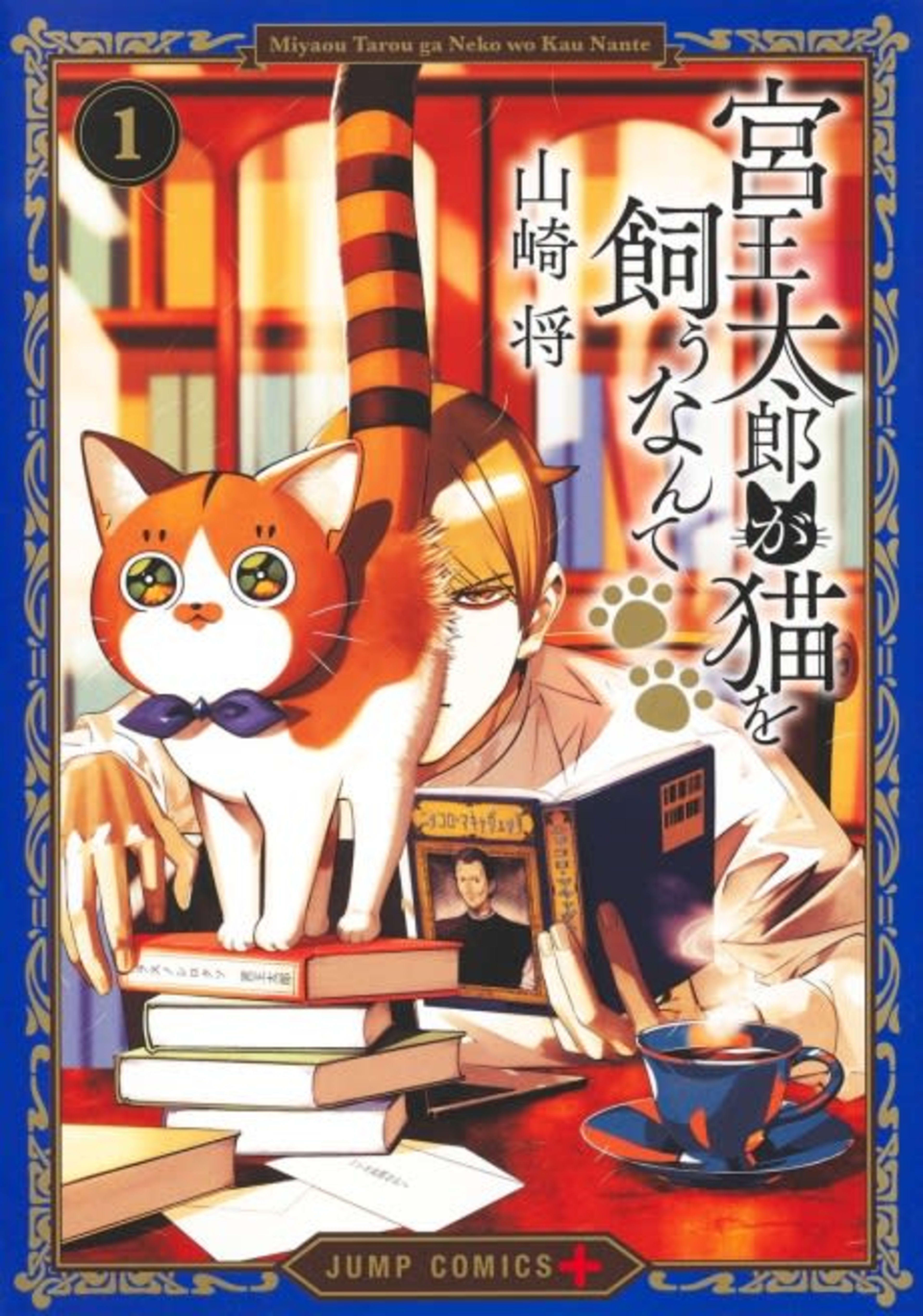 Taro Miyao Becomes A Cat Parent?! cover — © Viz Media