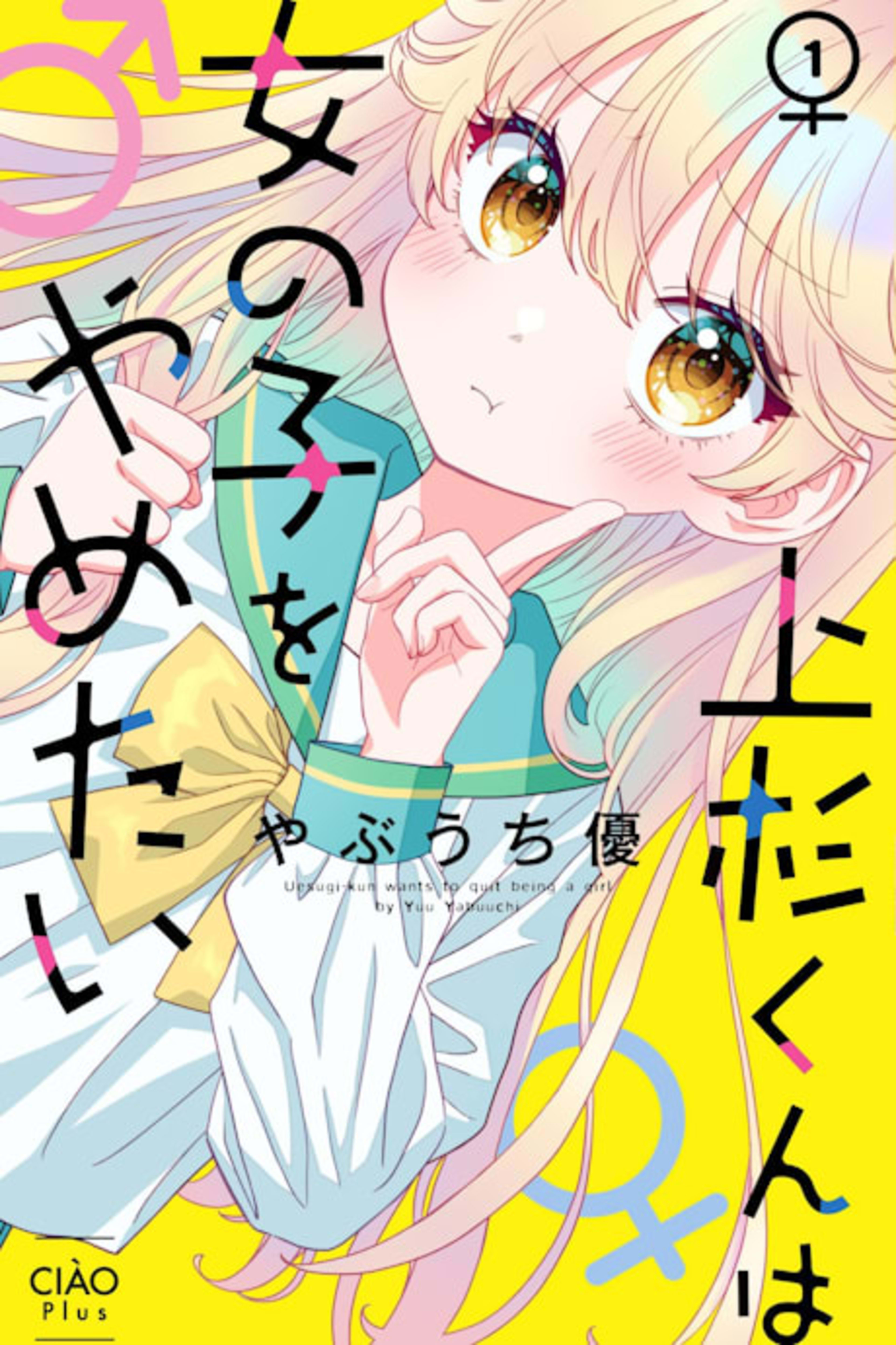 Uesugi-kun Wants to Quit Being a Girl cover — © Viz Media