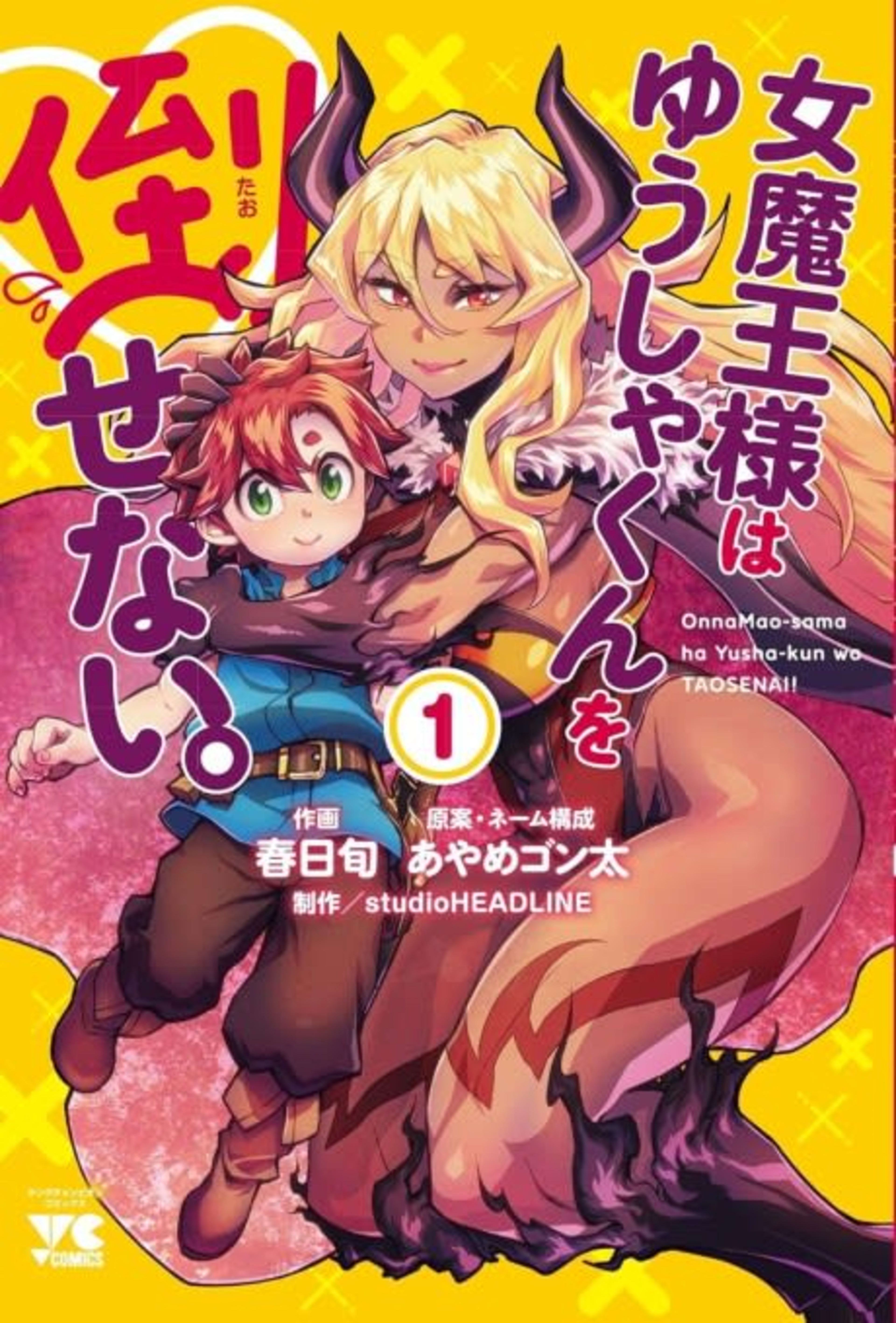 Onna Maou-sama wa Yuusha-kun wo Taosenai. cover — © Viz Media