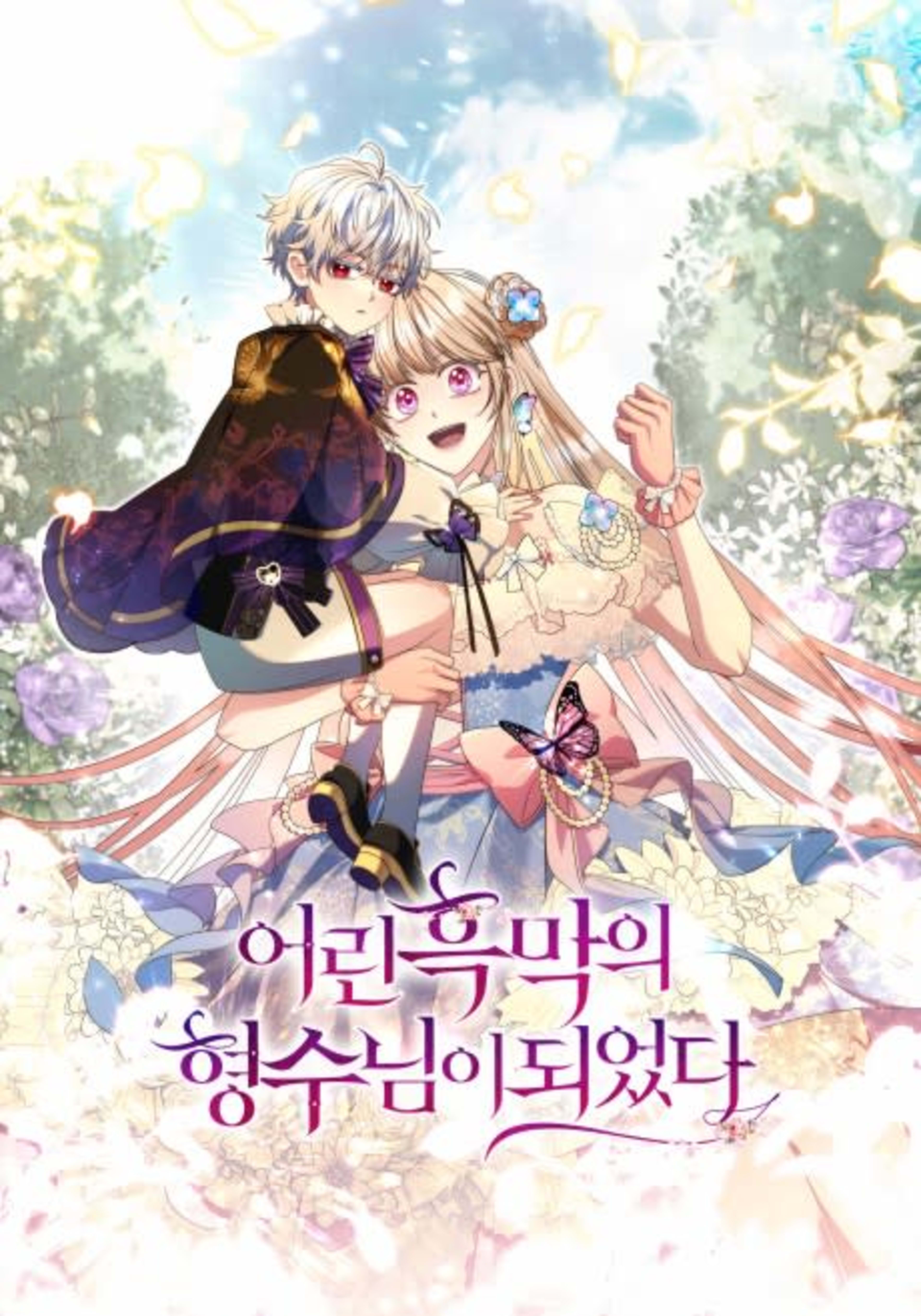 I Became the Young Villain's Sister-in-Law cover — © Tapas Media