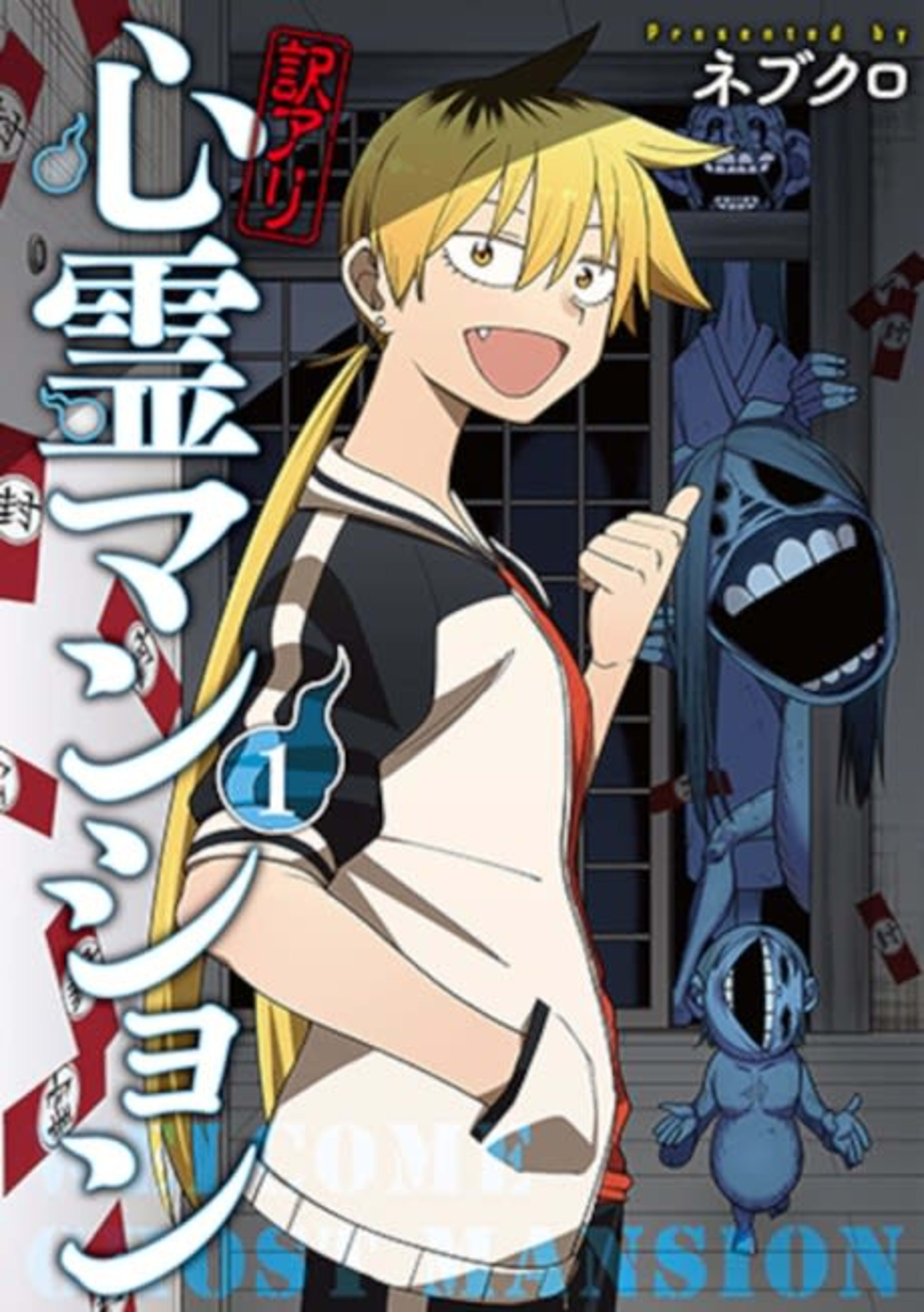 Welcome to Ghost Mansion cover — © Viz Media