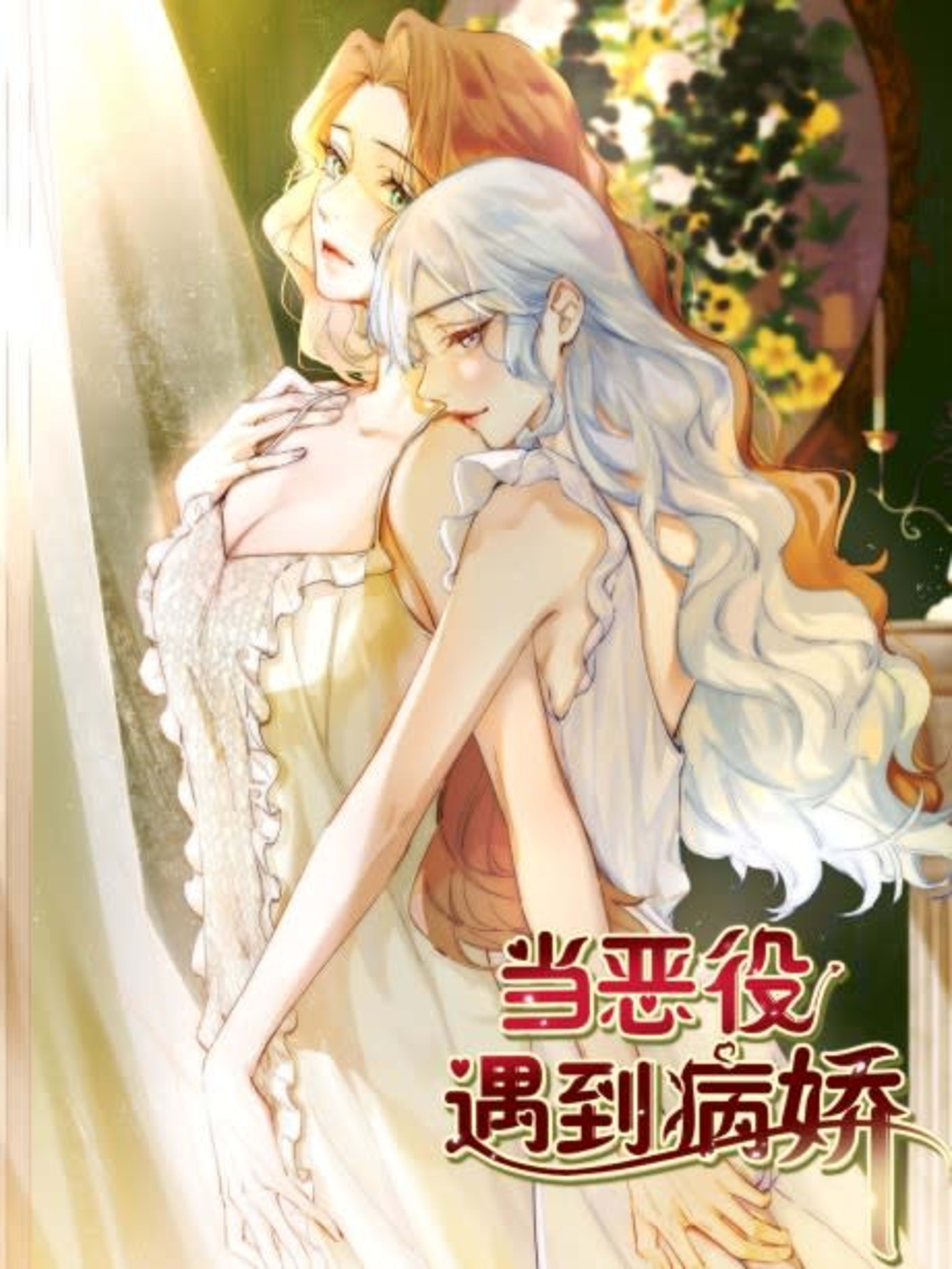 Dang E Yi Yu Dao Bing Jiao cover — © Seven Seas Entertainment