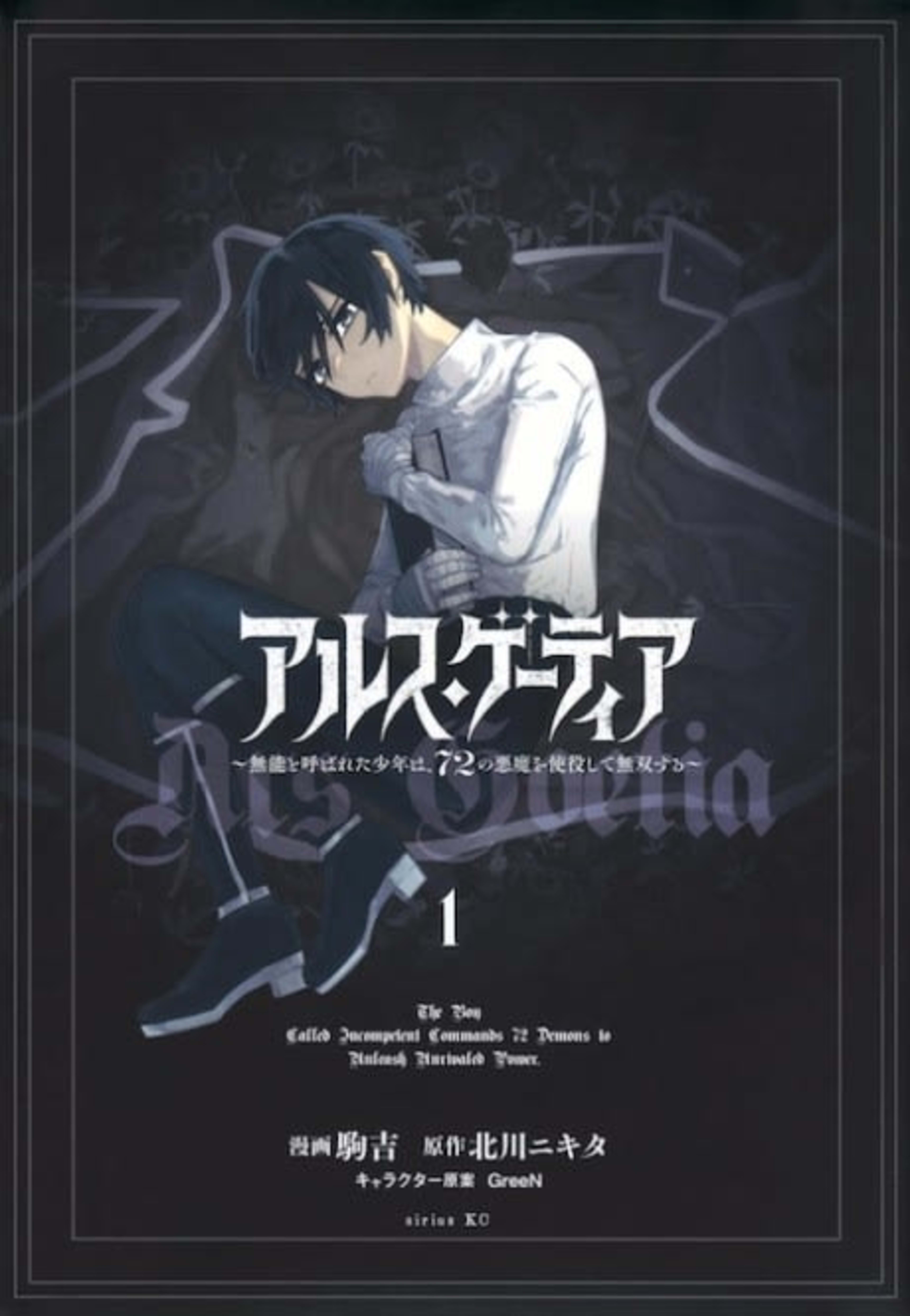 Ars Goetia: Munou to Yobareta Shounen wa, 72 no Akuma wo Shieki Shite Musou Suru cover — © Viz Media