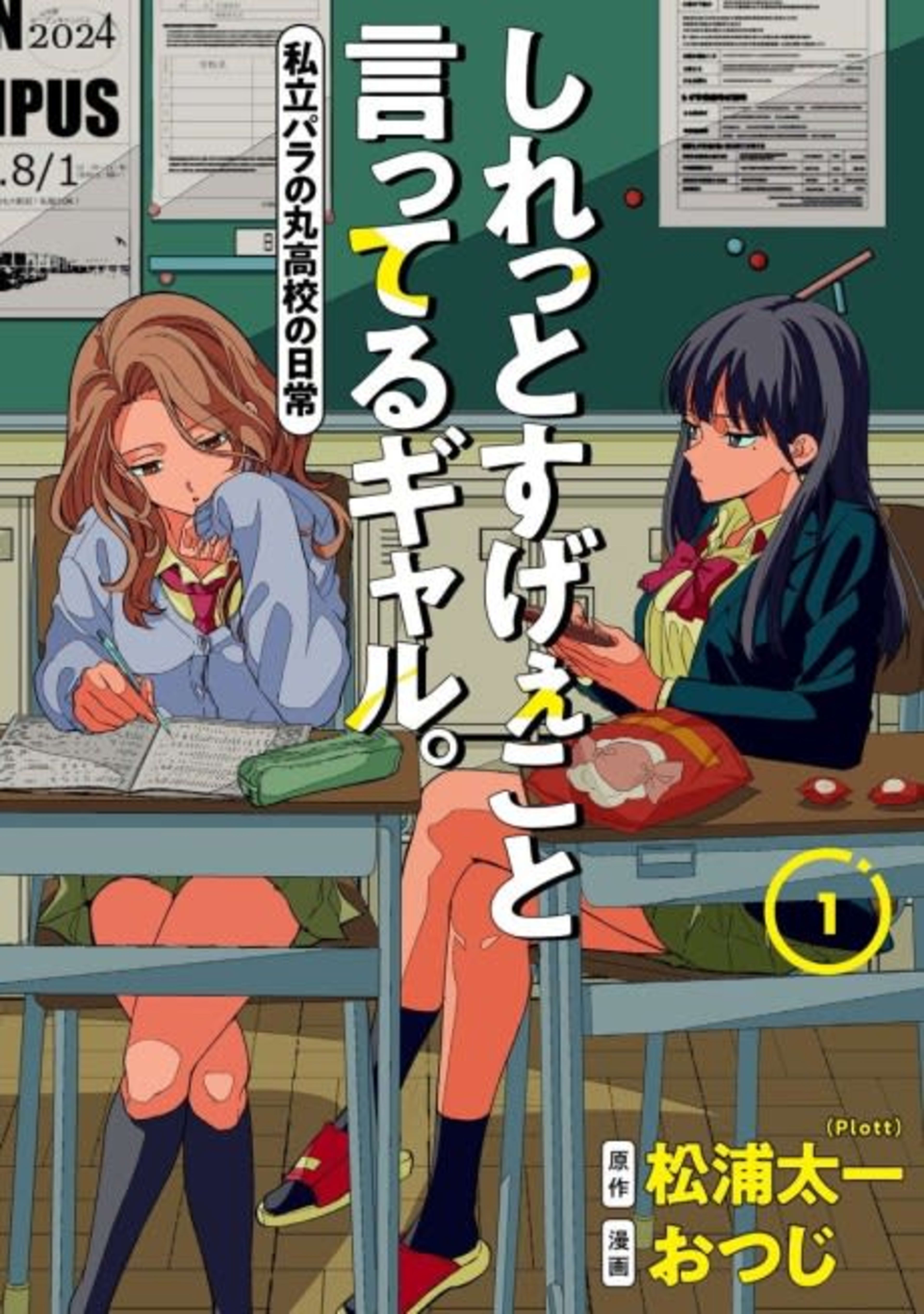 Shiretto Sugee Koto Itteru Gal. Shiritsu Para no Marukoukou no Nichijou cover — © Viz Media