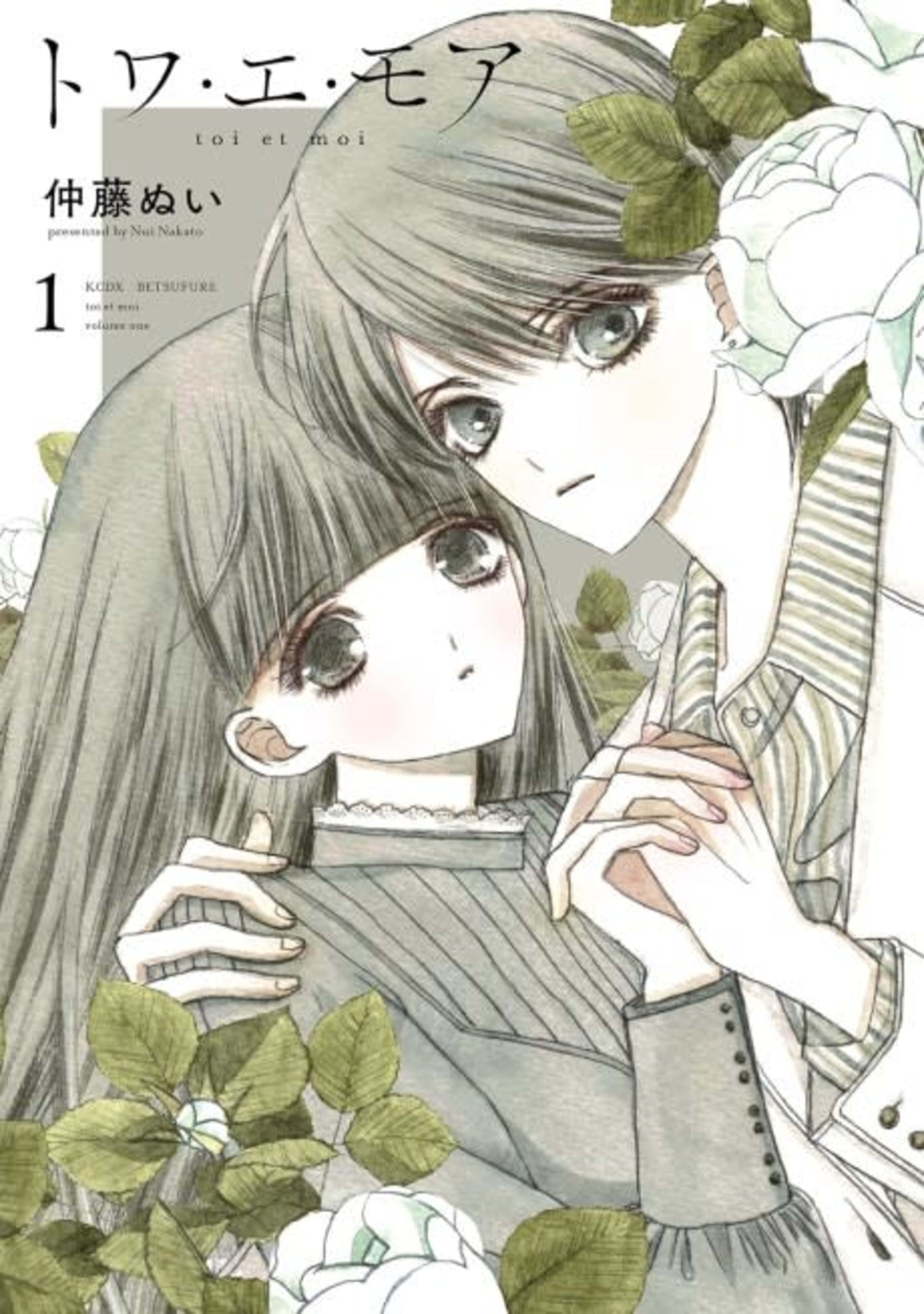 Toi et Moi cover — © Viz Media