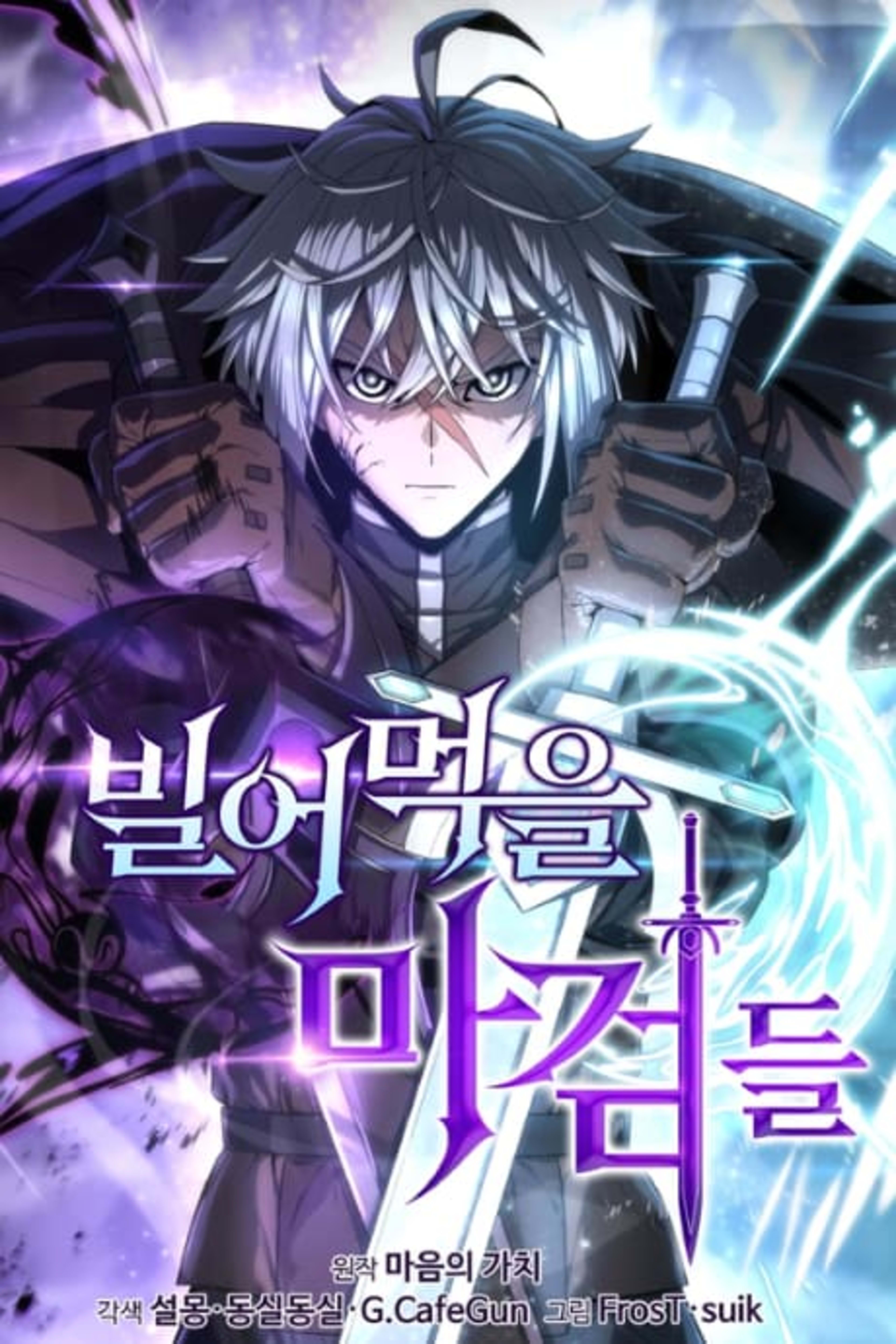Damned Demonic Swords cover — © Tapas Media
