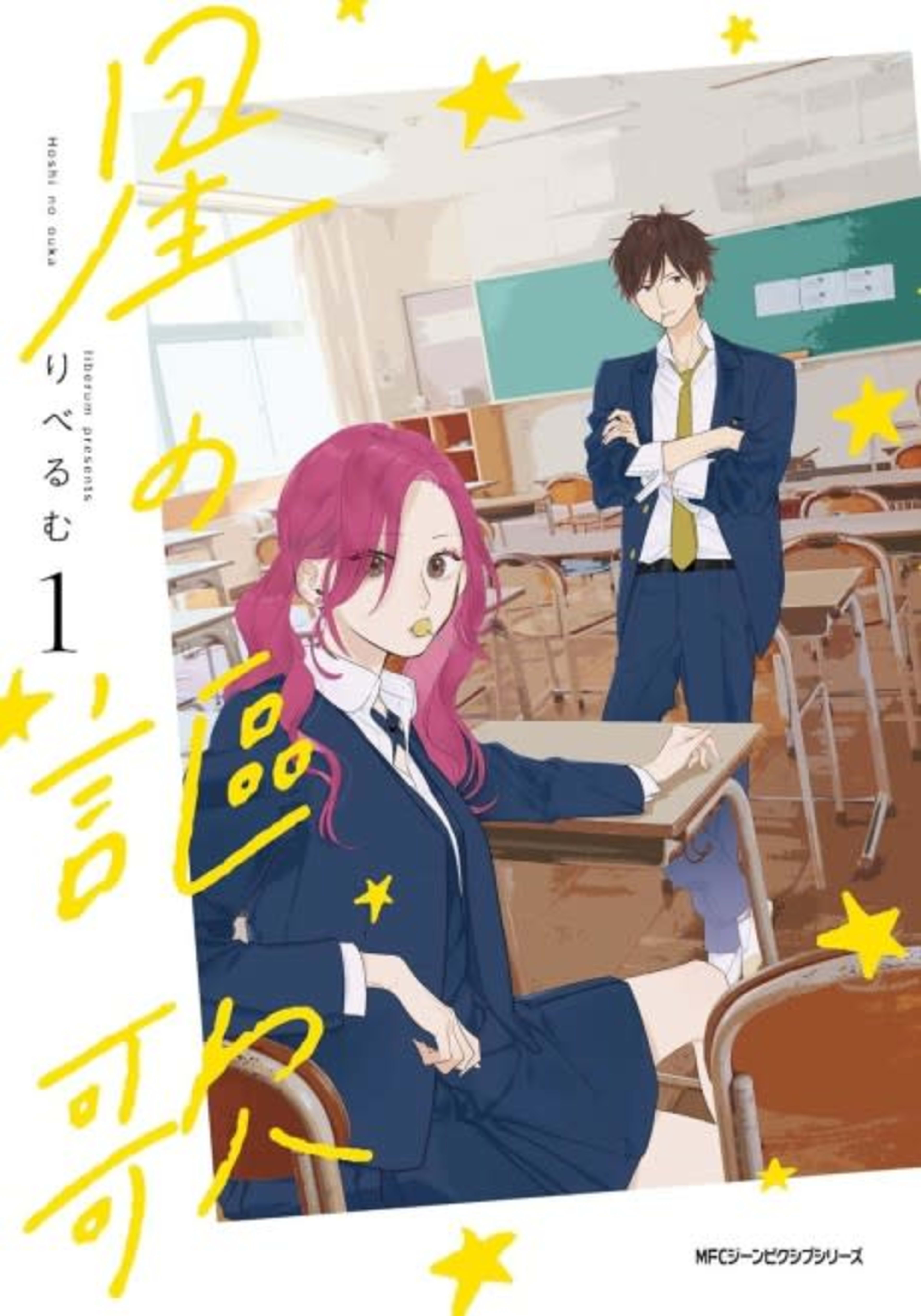 Hoshi no Ouka cover — © Viz Media