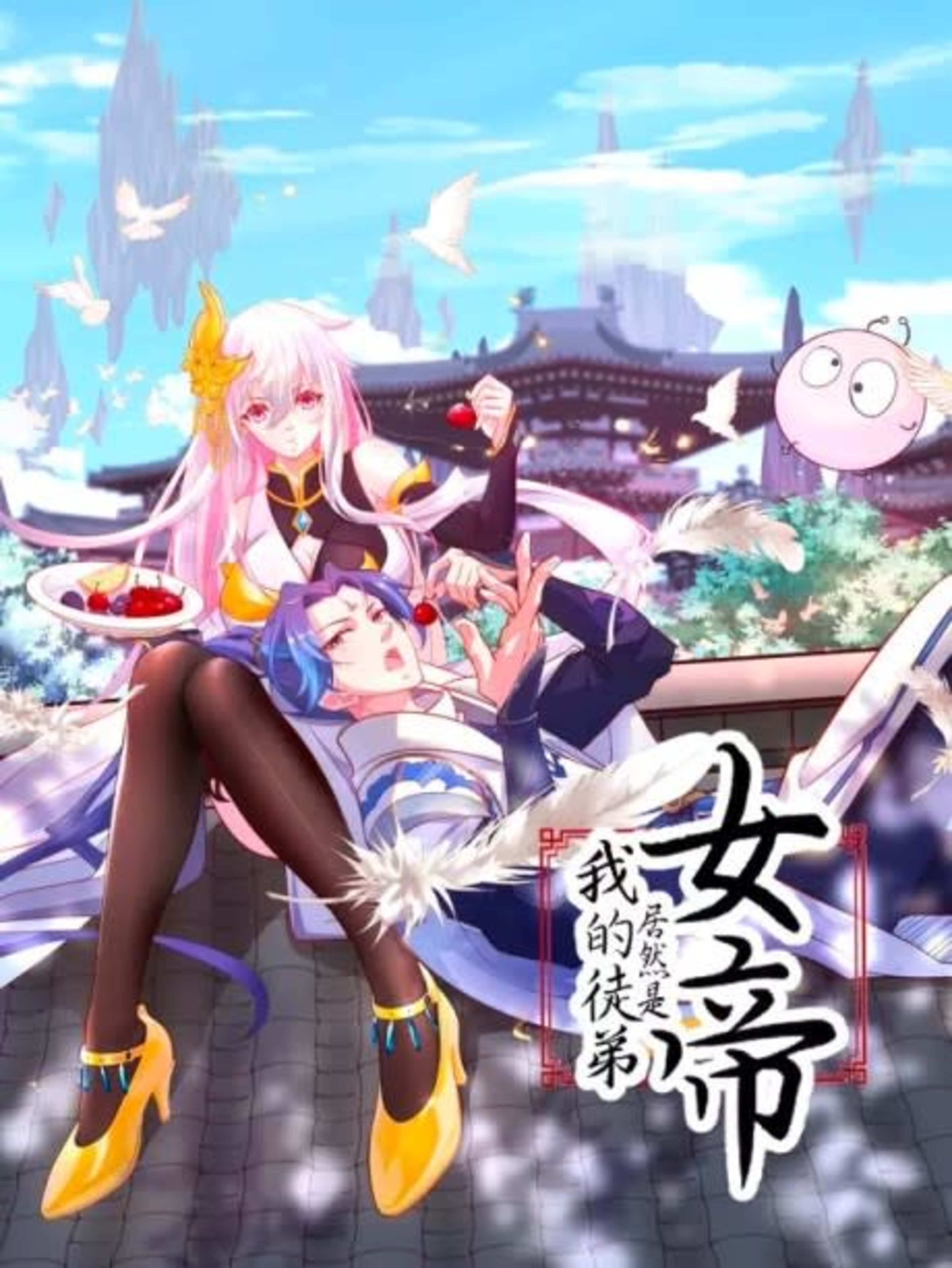 Wo De Tudi Ju Ran Shi Nüdi cover — © Seven Seas Entertainment