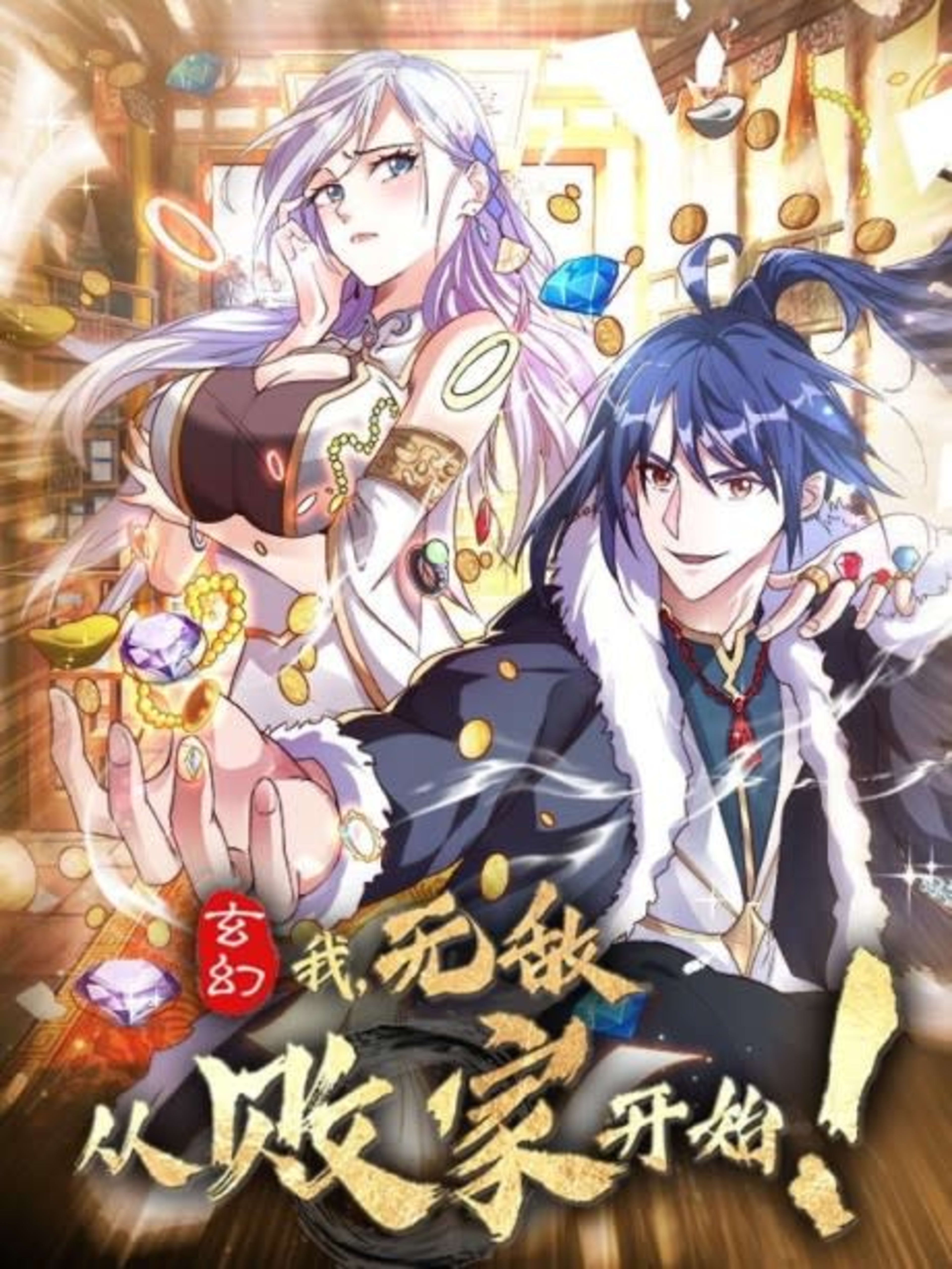 Xuanhuan: Wo, Wudi Cong Baijia Kaishi!  cover — © Seven Seas Entertainment