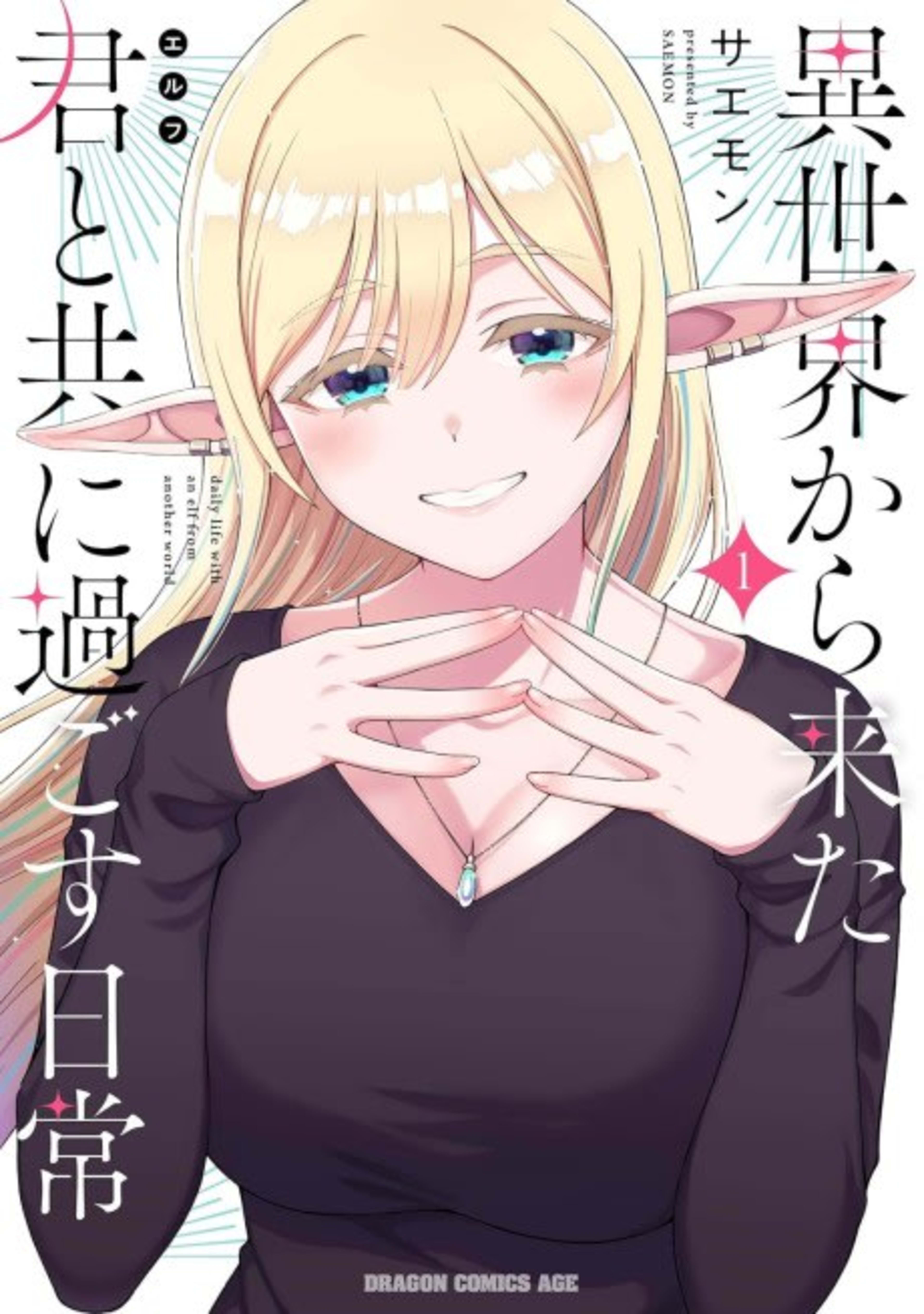 Isekai kara Kita Kimi to Tomo ni Sugosu Nichijou cover — © Viz Media