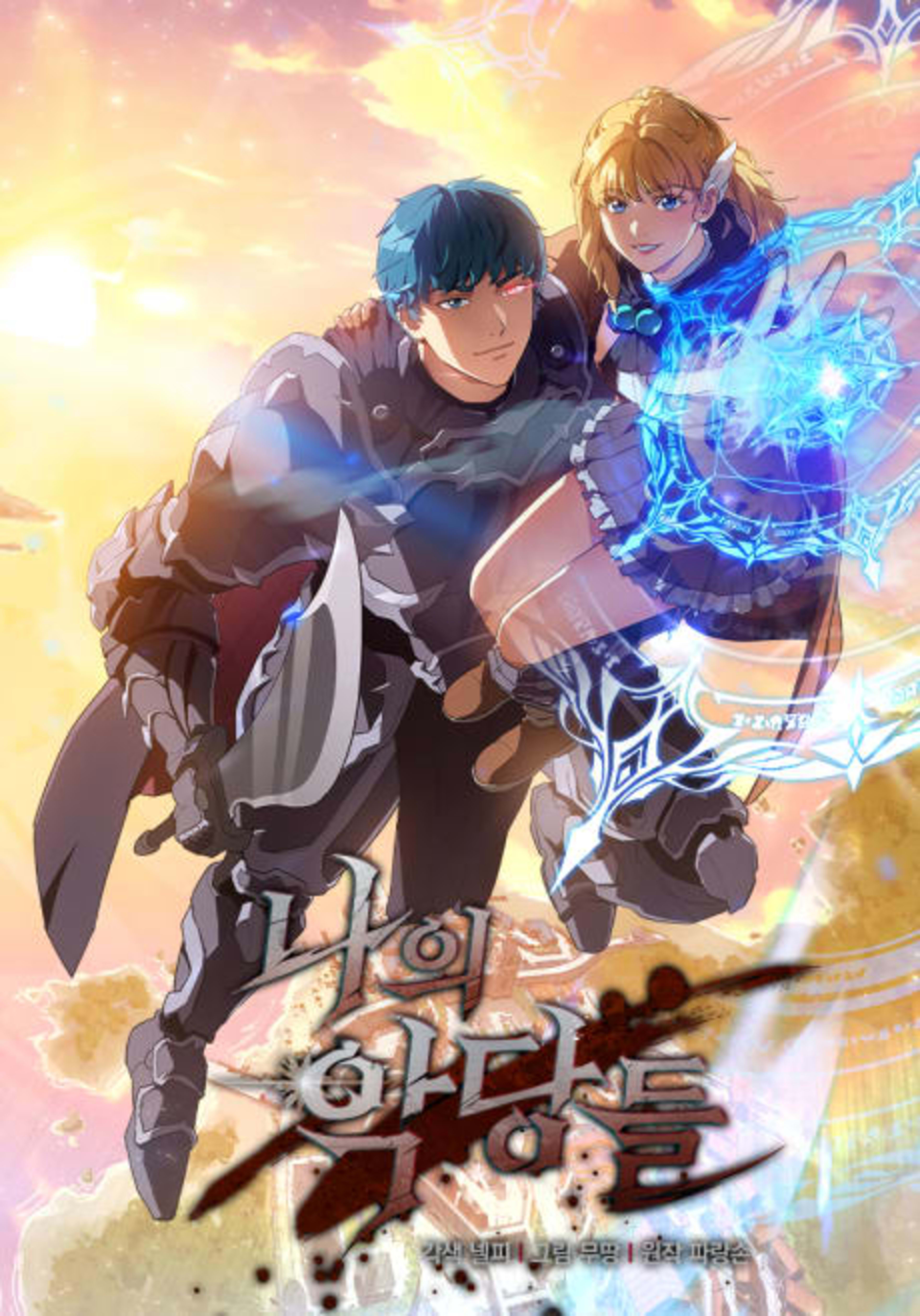 Naui Akdangdeul cover — © Yen Press