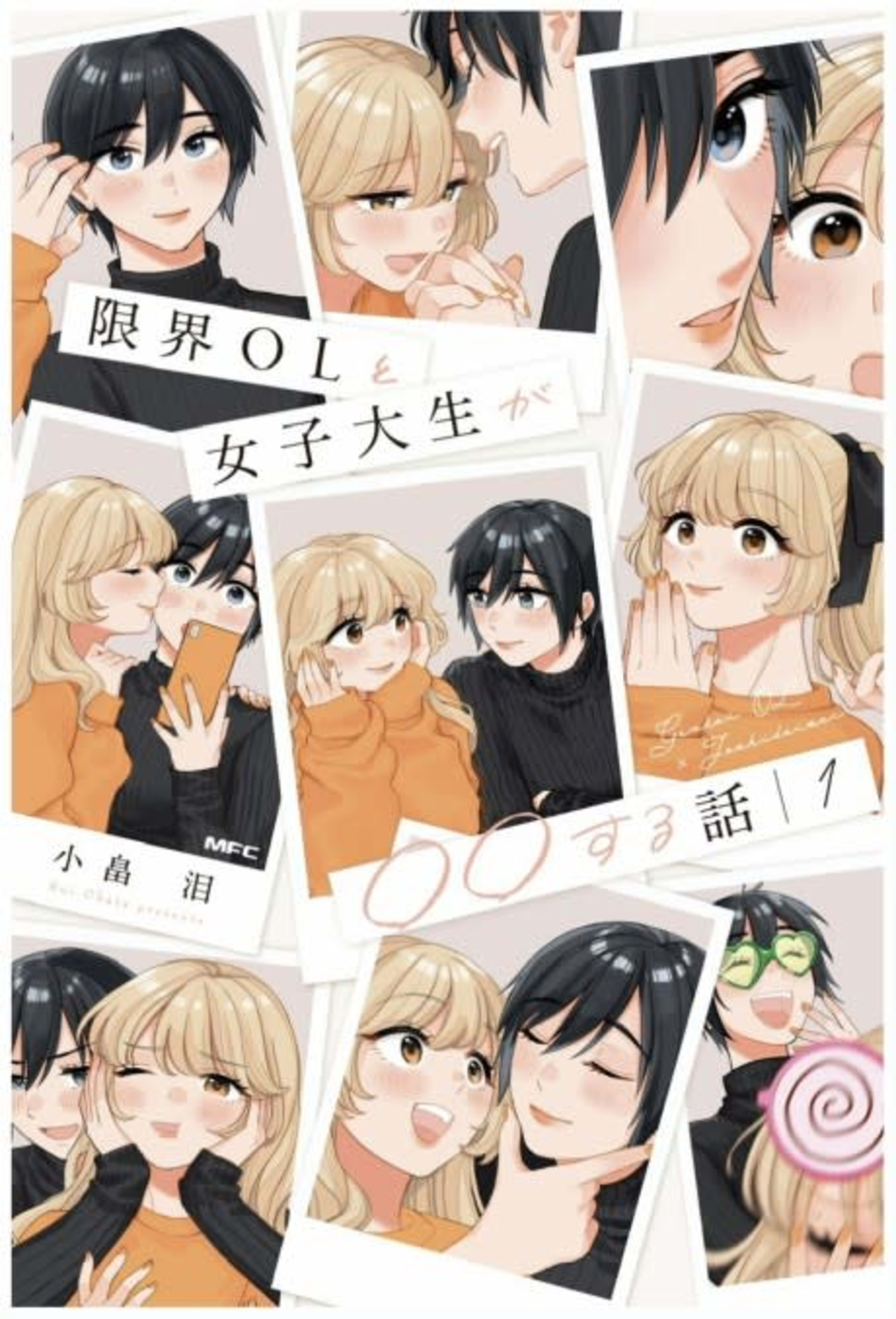 Genkai OL to Joshi Daisei ga 〇〇 Suru Hanashi cover — © Viz Media