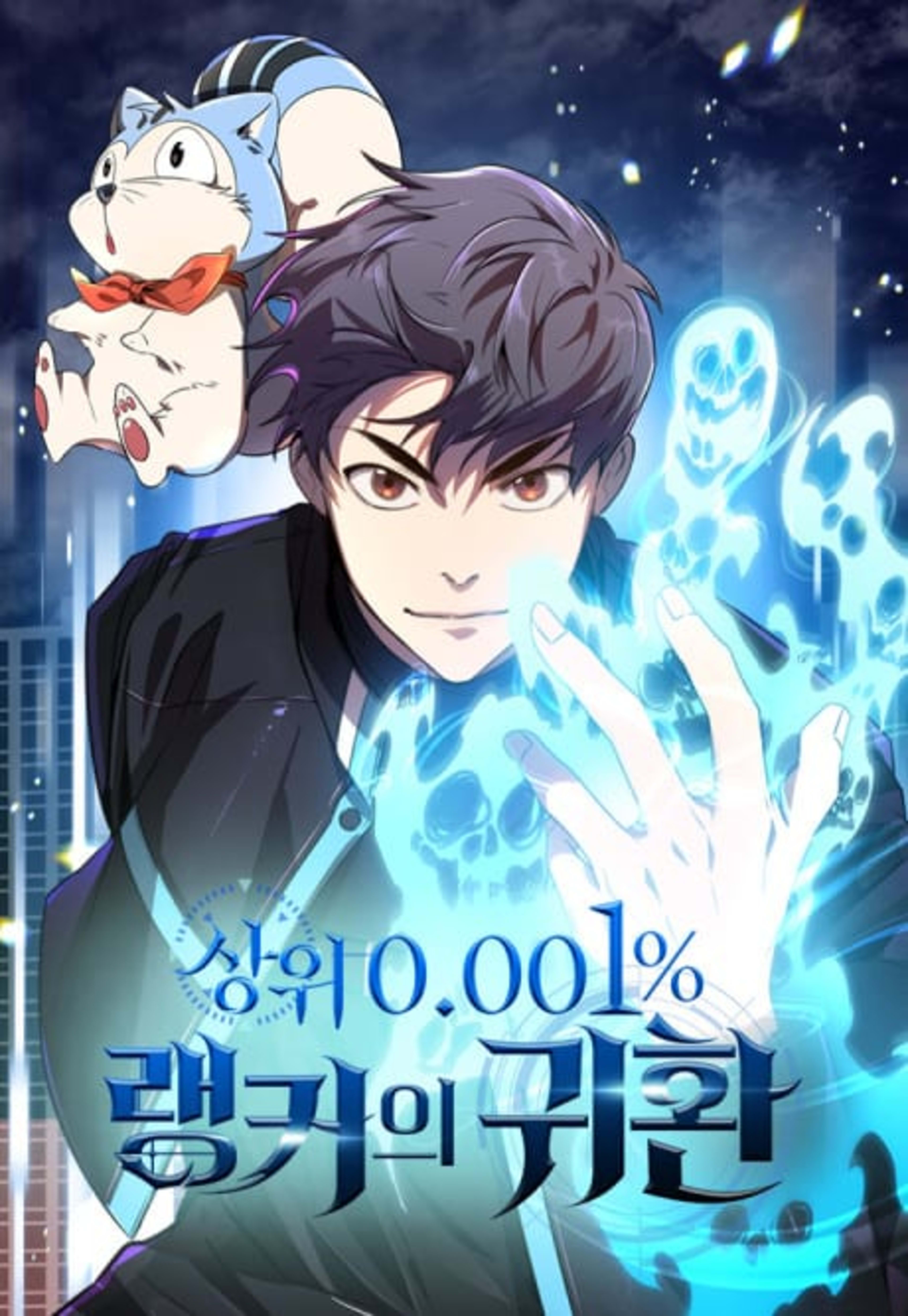 Sangwi 0.001% Ranker-ui Gwihwan cover — © Yen Press